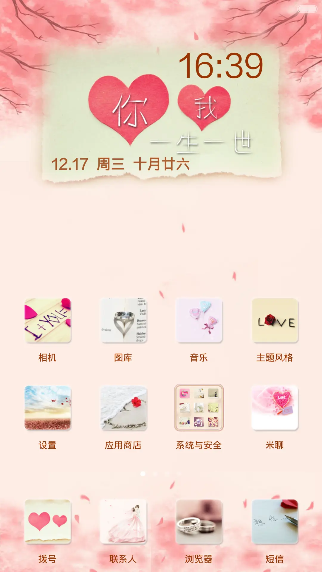 爱你一生一世(适配V6) - Screenshot 3