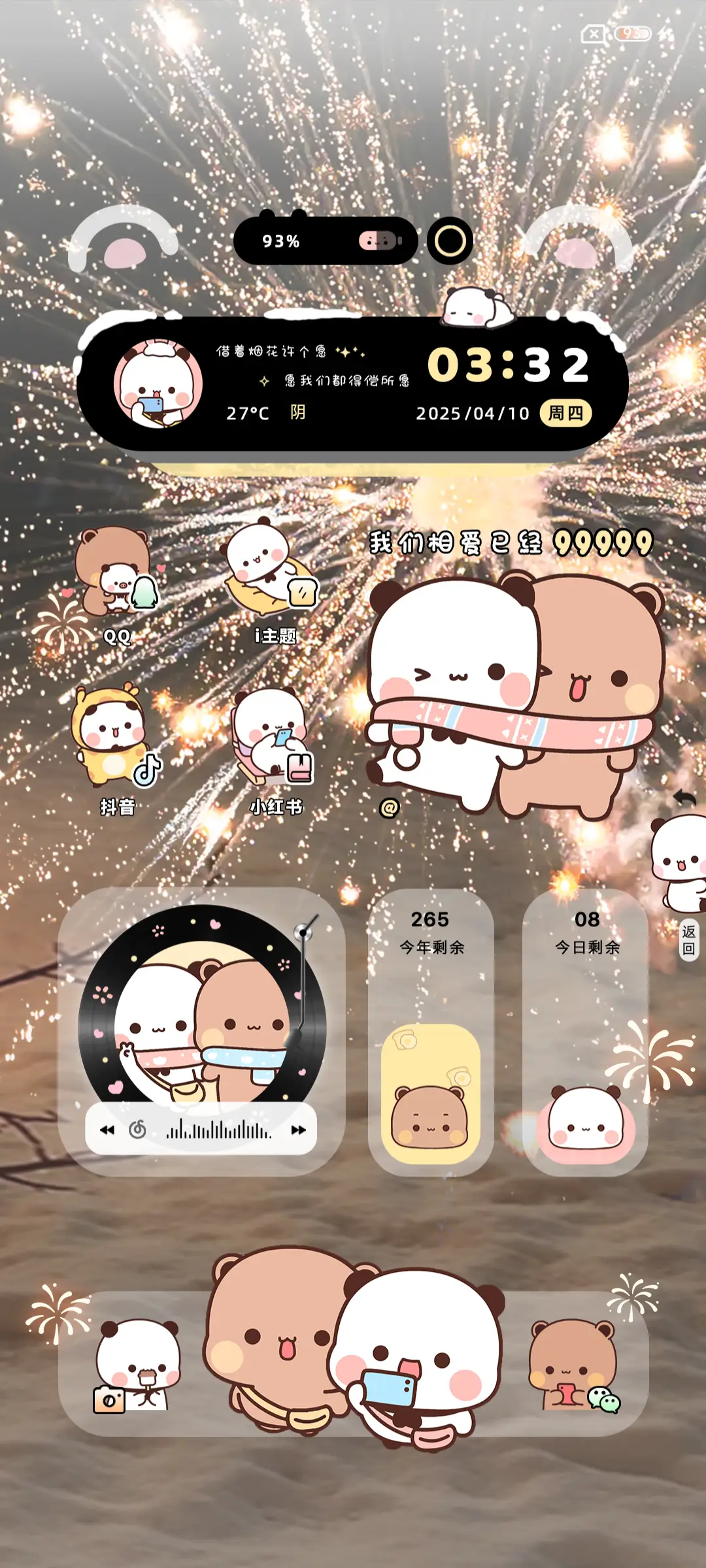 烟花的一二布布 - Screenshot 4