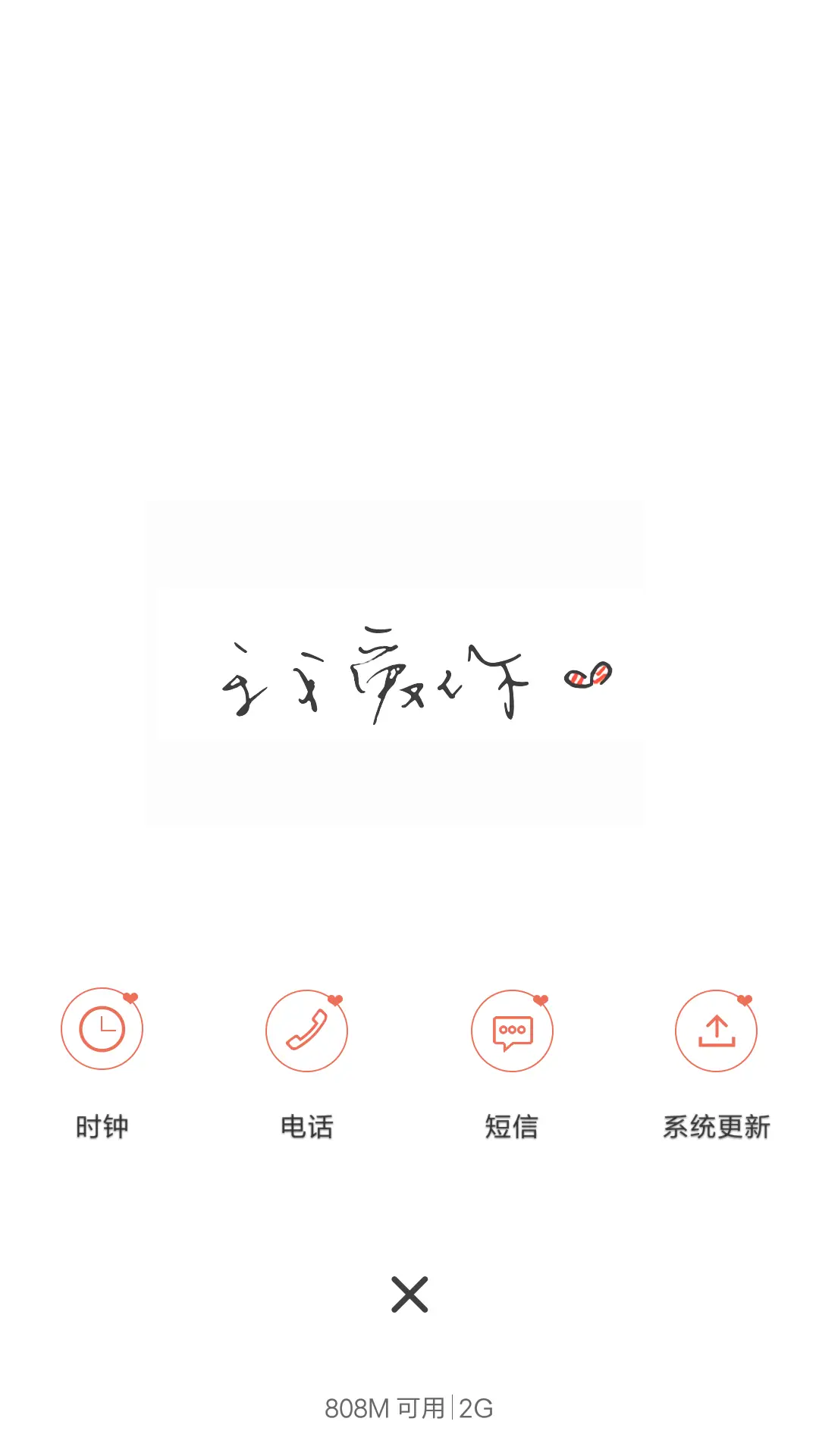 我爱你！ （清新风） - Screenshot 4