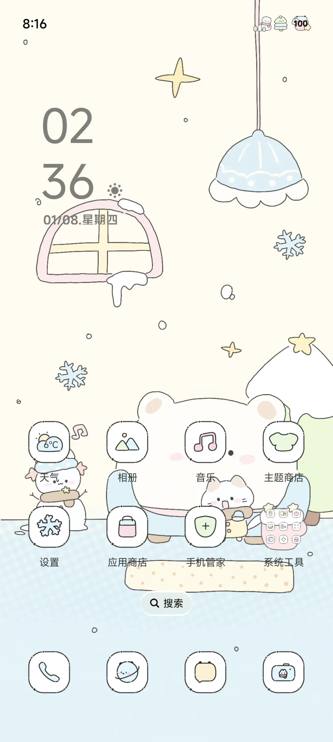 听冬 - Screenshot 3