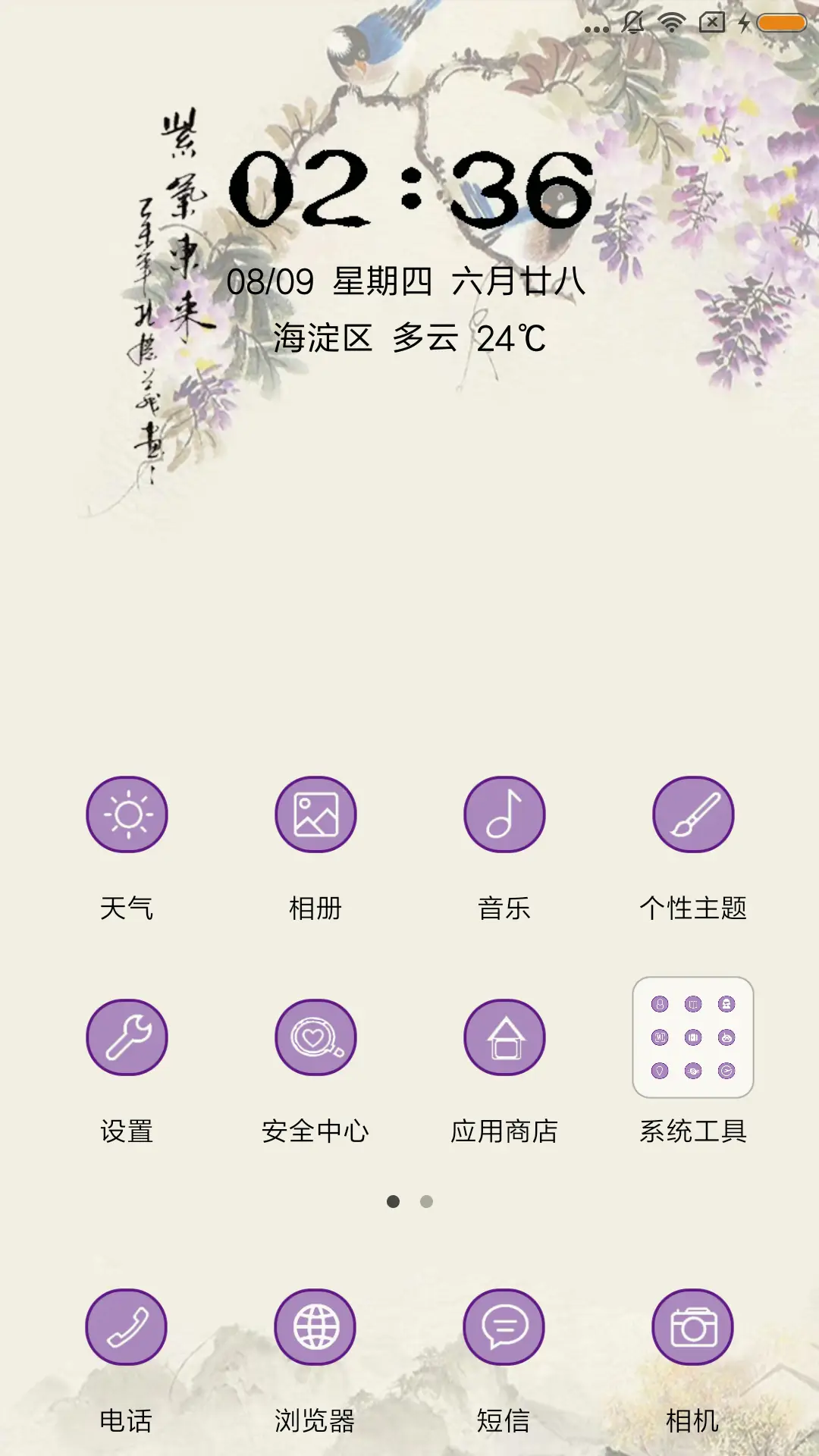 紫气东来 - Screenshot 2
