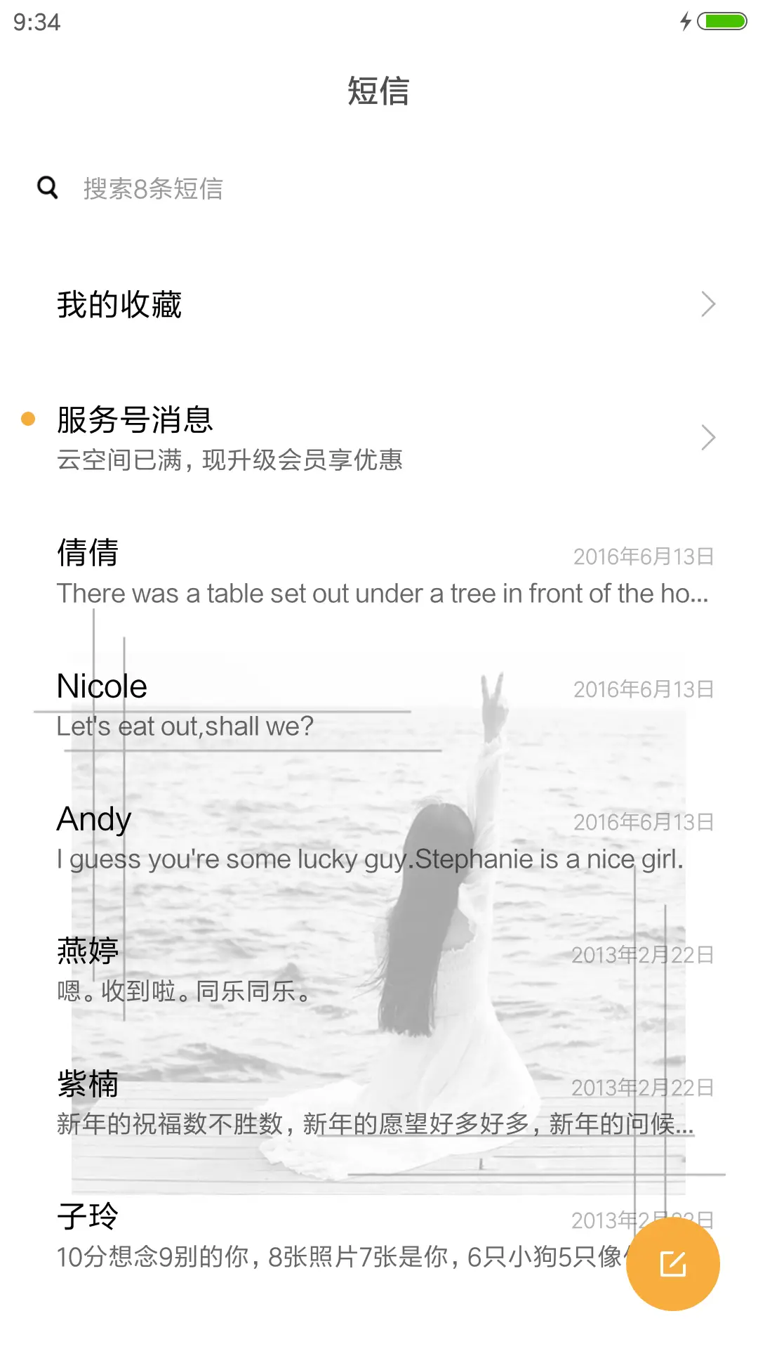 白衣未央 - Screenshot 7