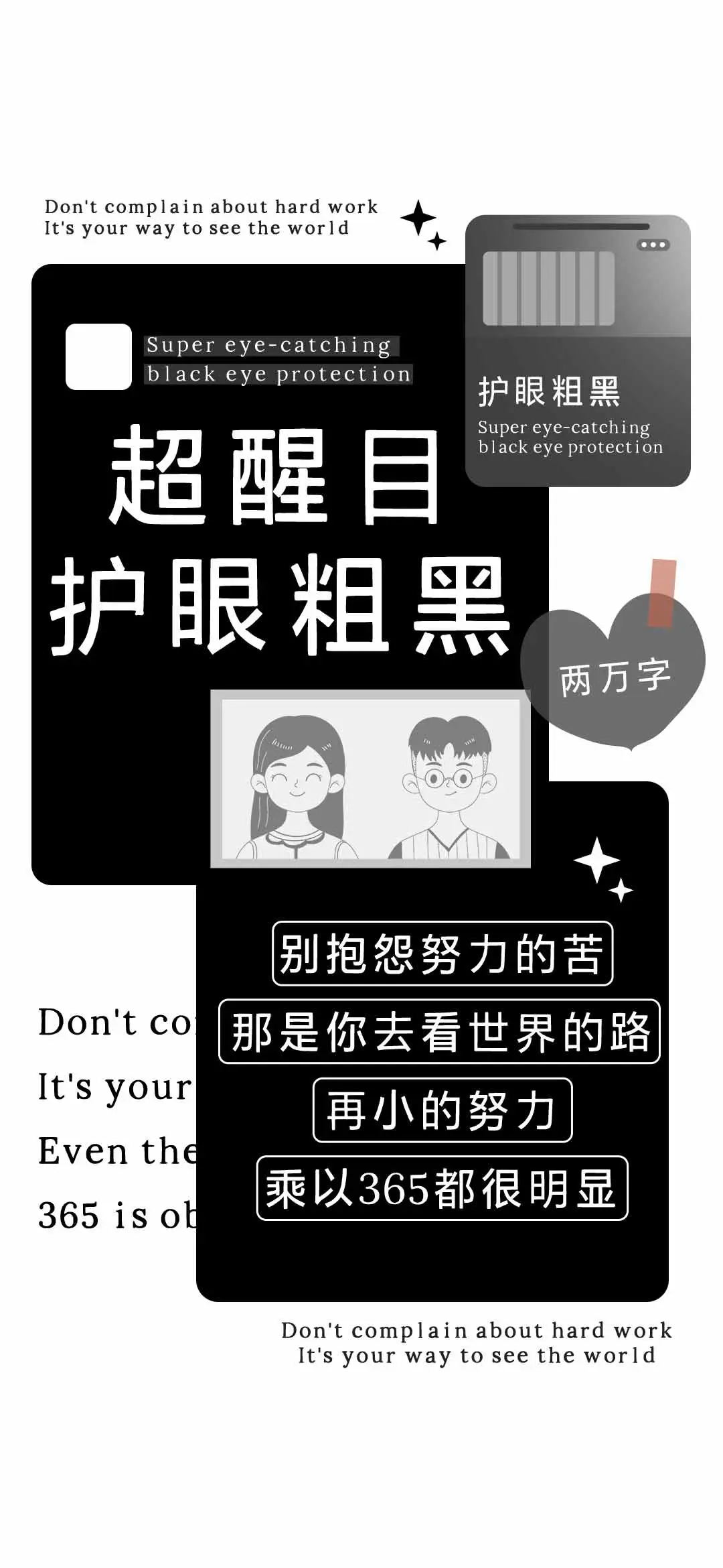 超醒目护眼粗黑 - Screenshot 1