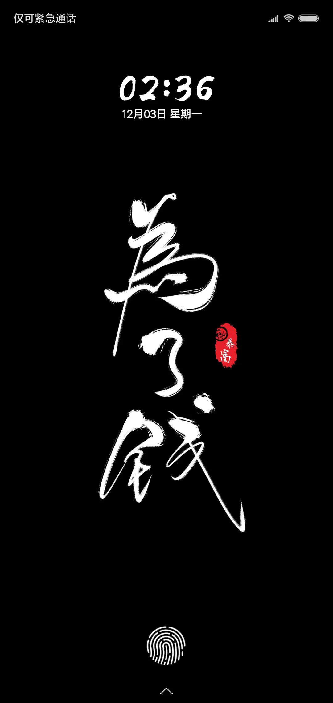 为了钱 - Screenshot 1