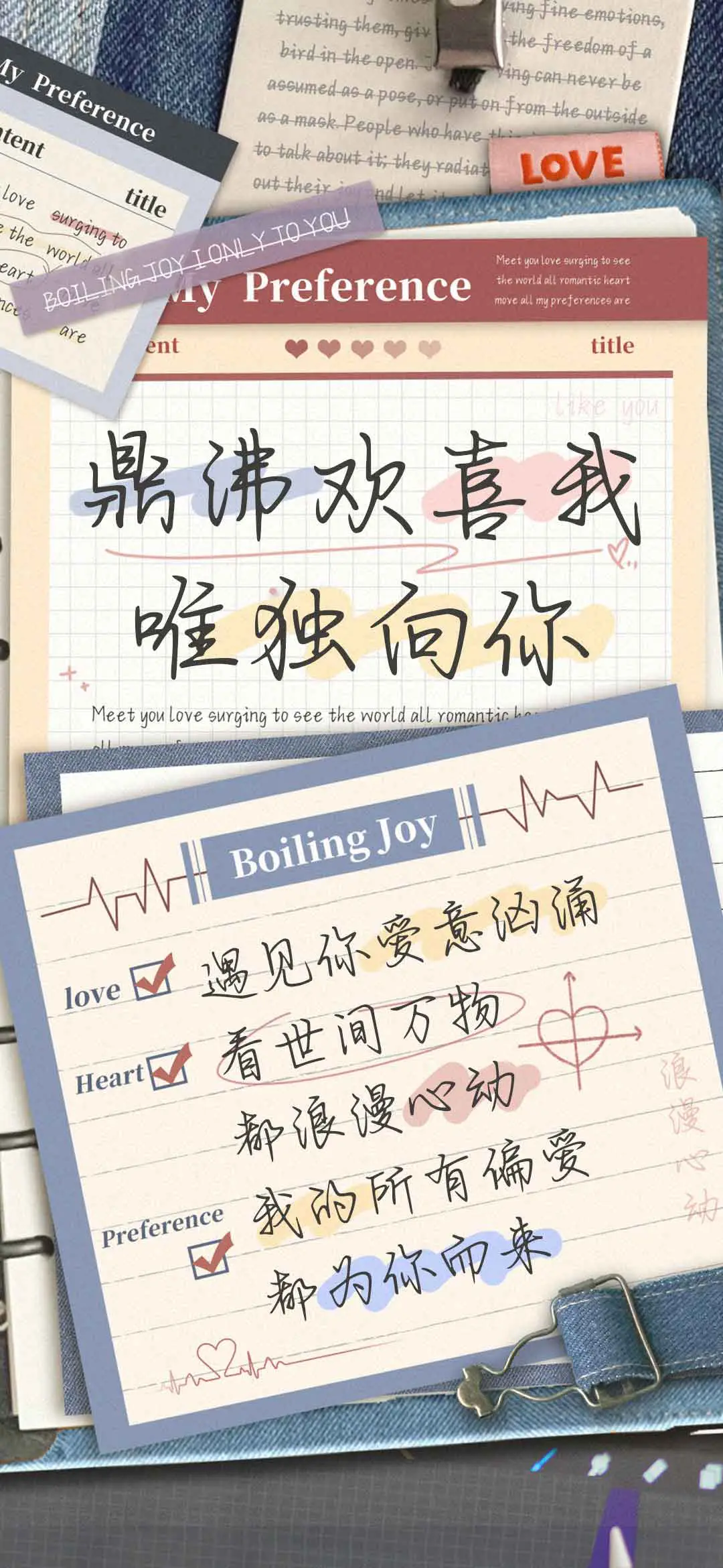 鼎沸欢喜我唯独向你 - Screenshot 1