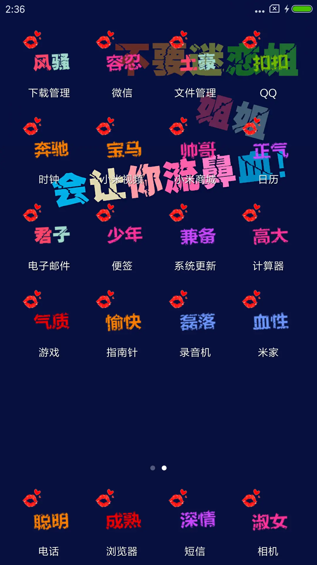 为你而活（男版） - Screenshot 4