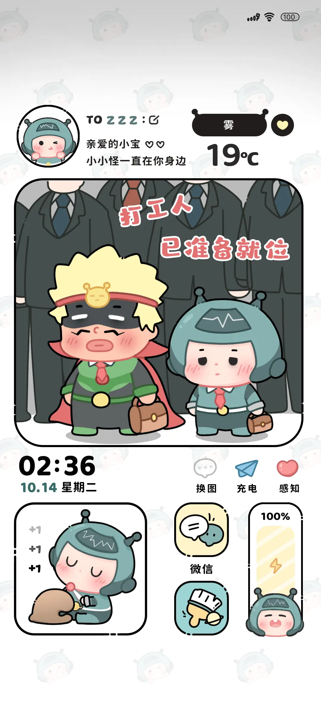 大大怪小小怪工作日