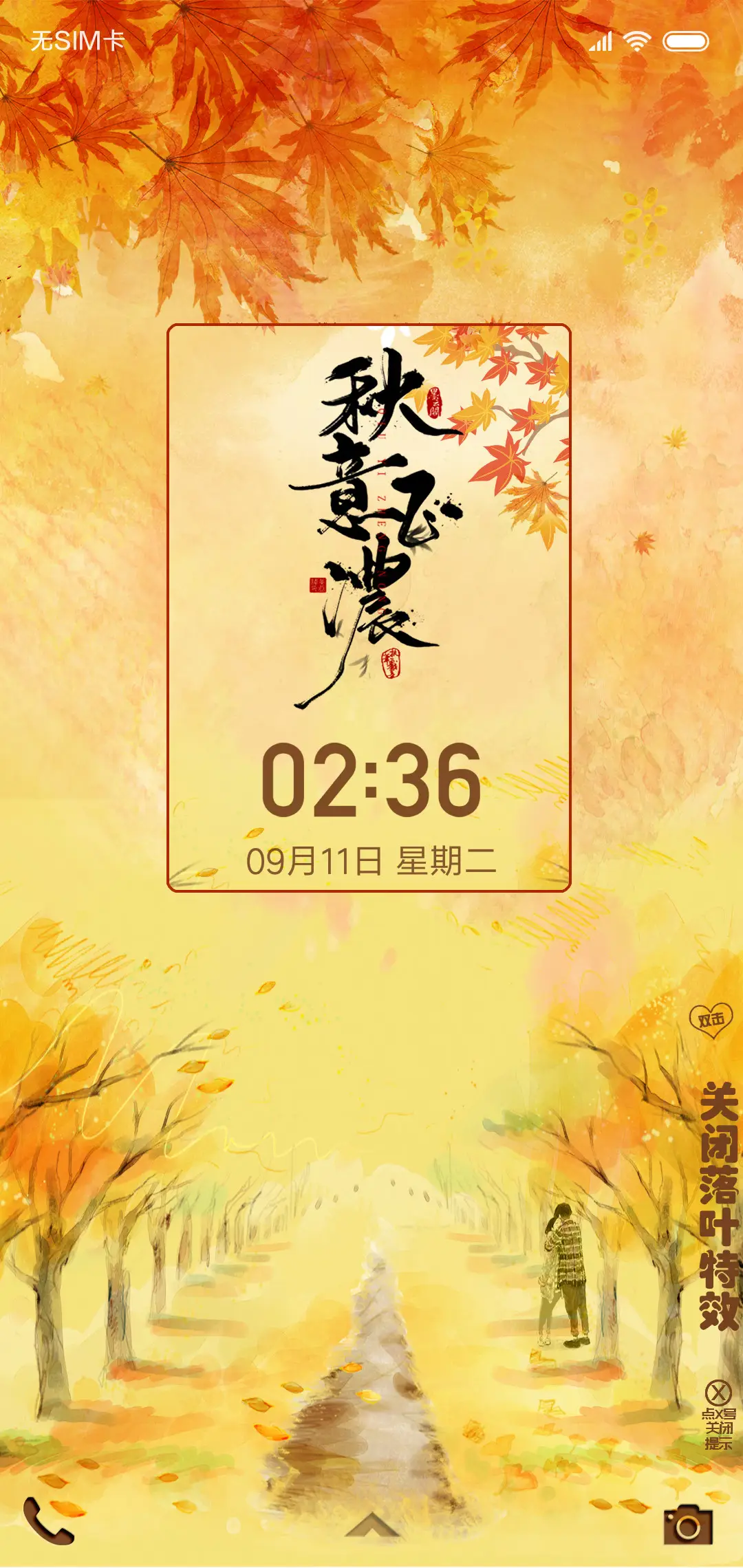 秋意正浓 - Screenshot 1