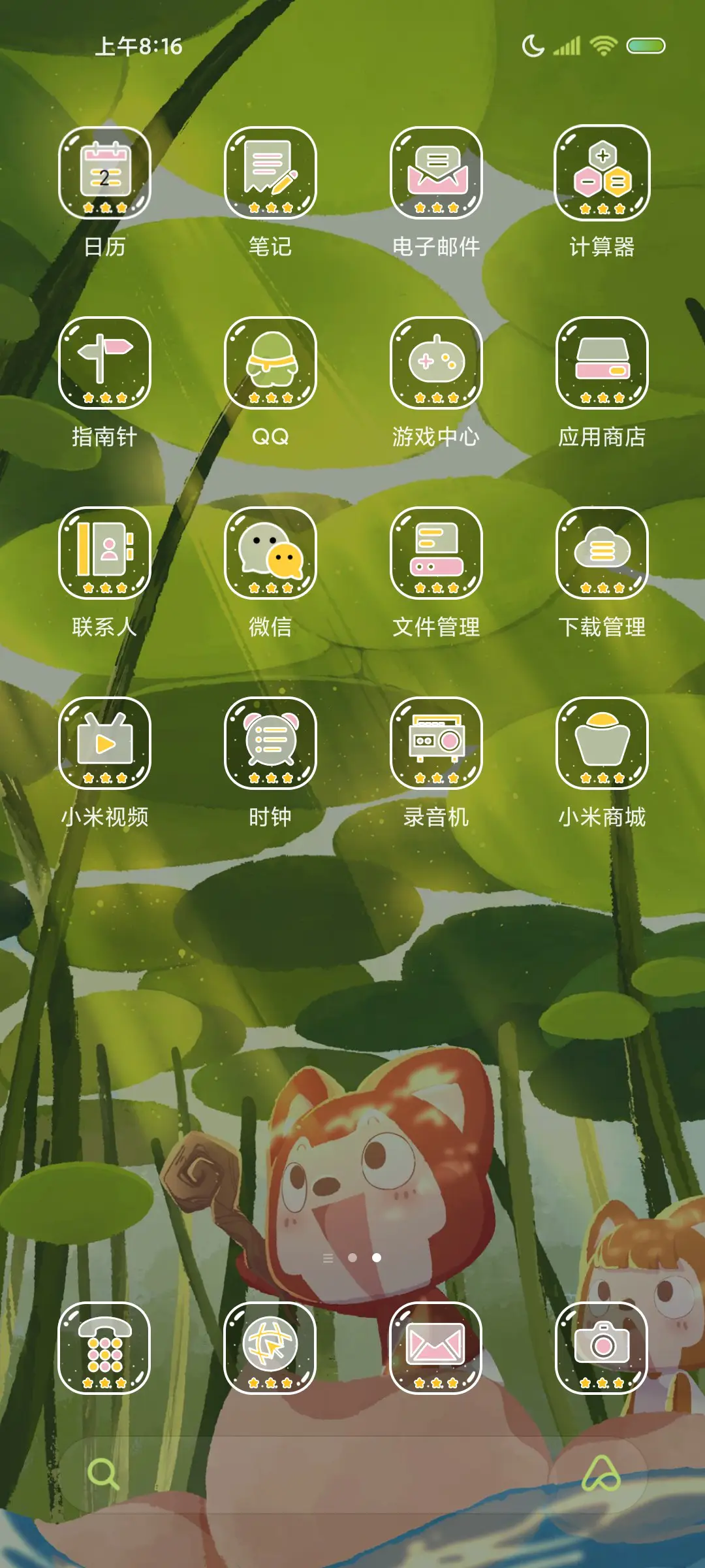 阿狸的小确幸 - Screenshot 4