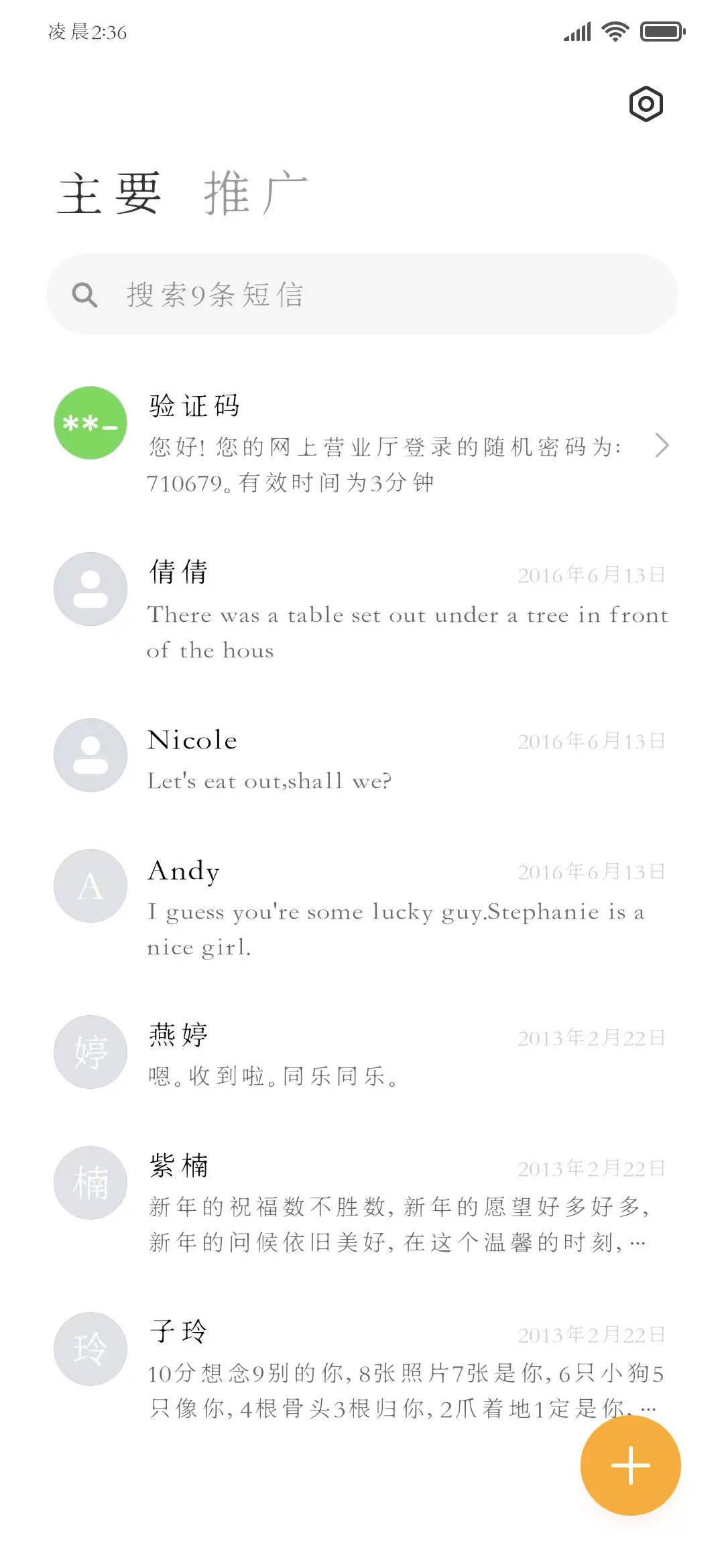 细雨宋体 - Screenshot 3