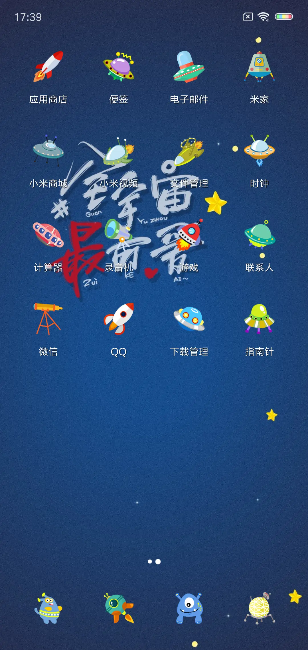 全宇宙最可爱 - Screenshot 3