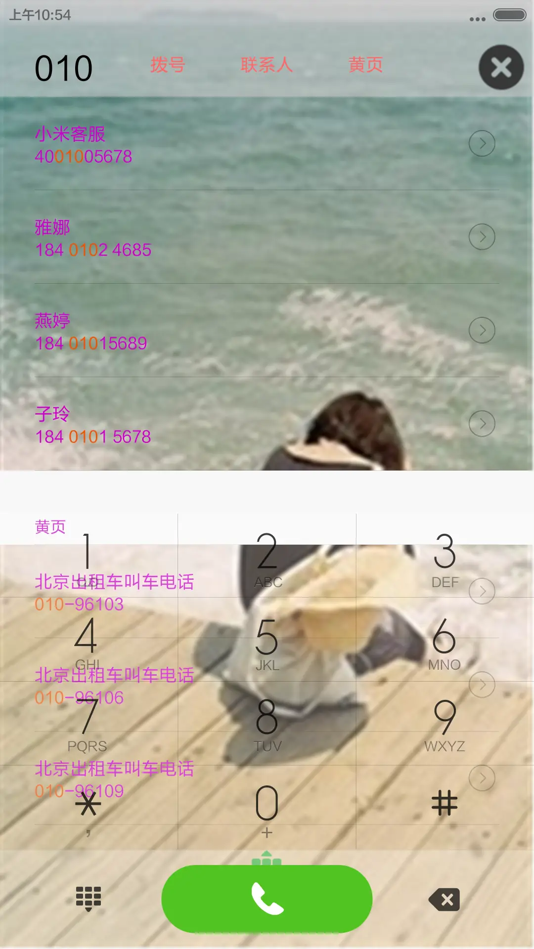 一切随缘 - Screenshot 6