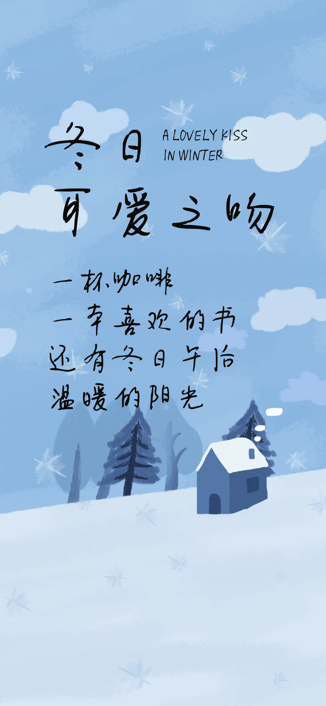 冬日可爱之吻 - Screenshot 1