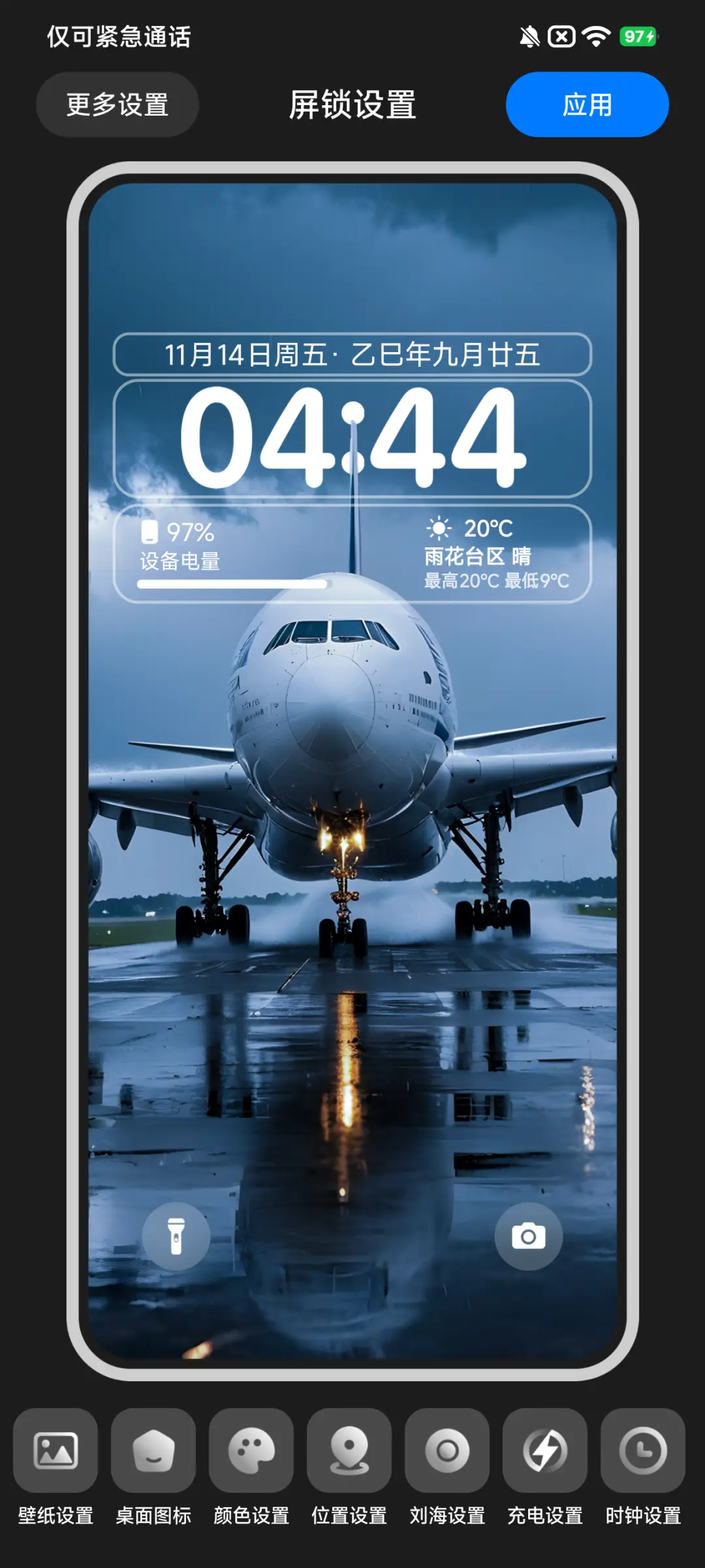 AP澎湃 护眼景深 - Screenshot 3