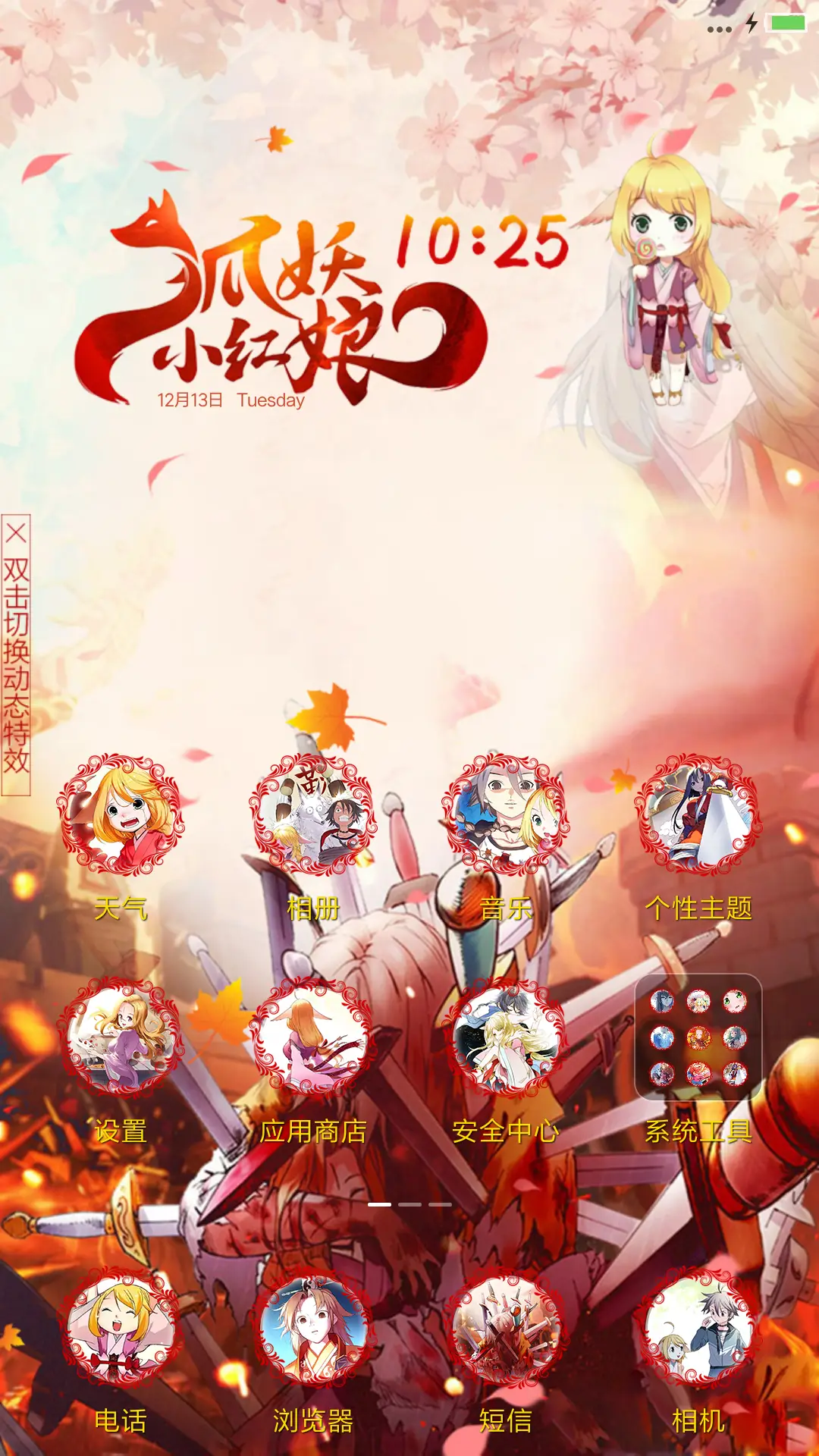 【好评返现】狐妖小红娘(多特效+多锁屏+全图标） - Screenshot 2