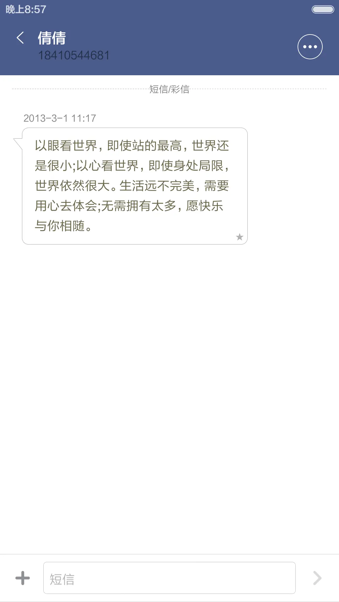 北城  流星下雨+定义文字+自由桌面 - Screenshot 11