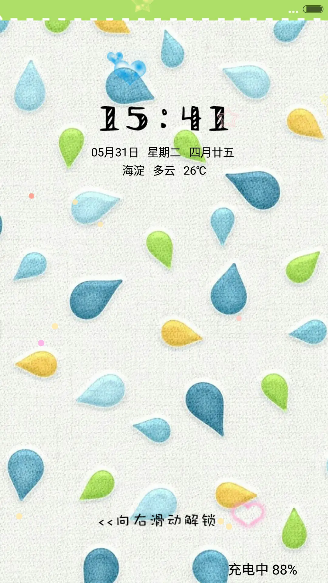 清新小雨滴 - Screenshot 1
