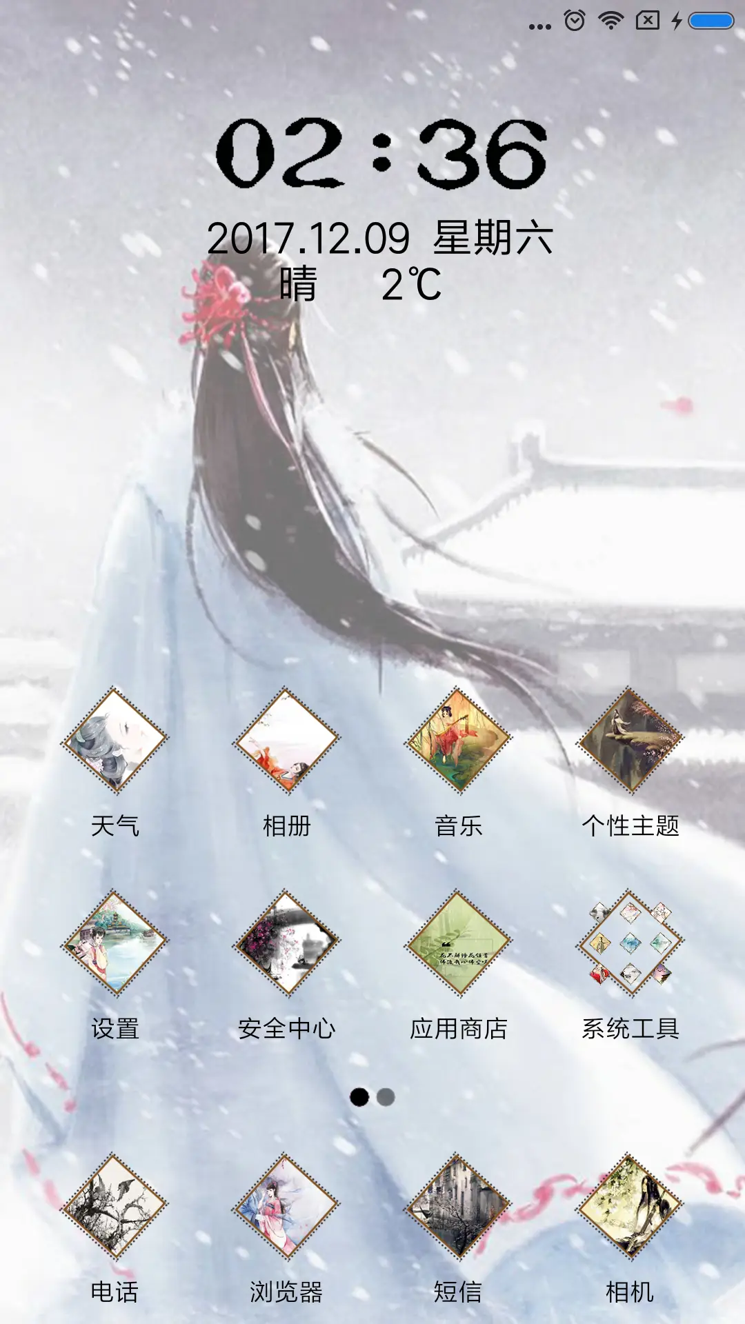 曲终人未散 - Screenshot 2