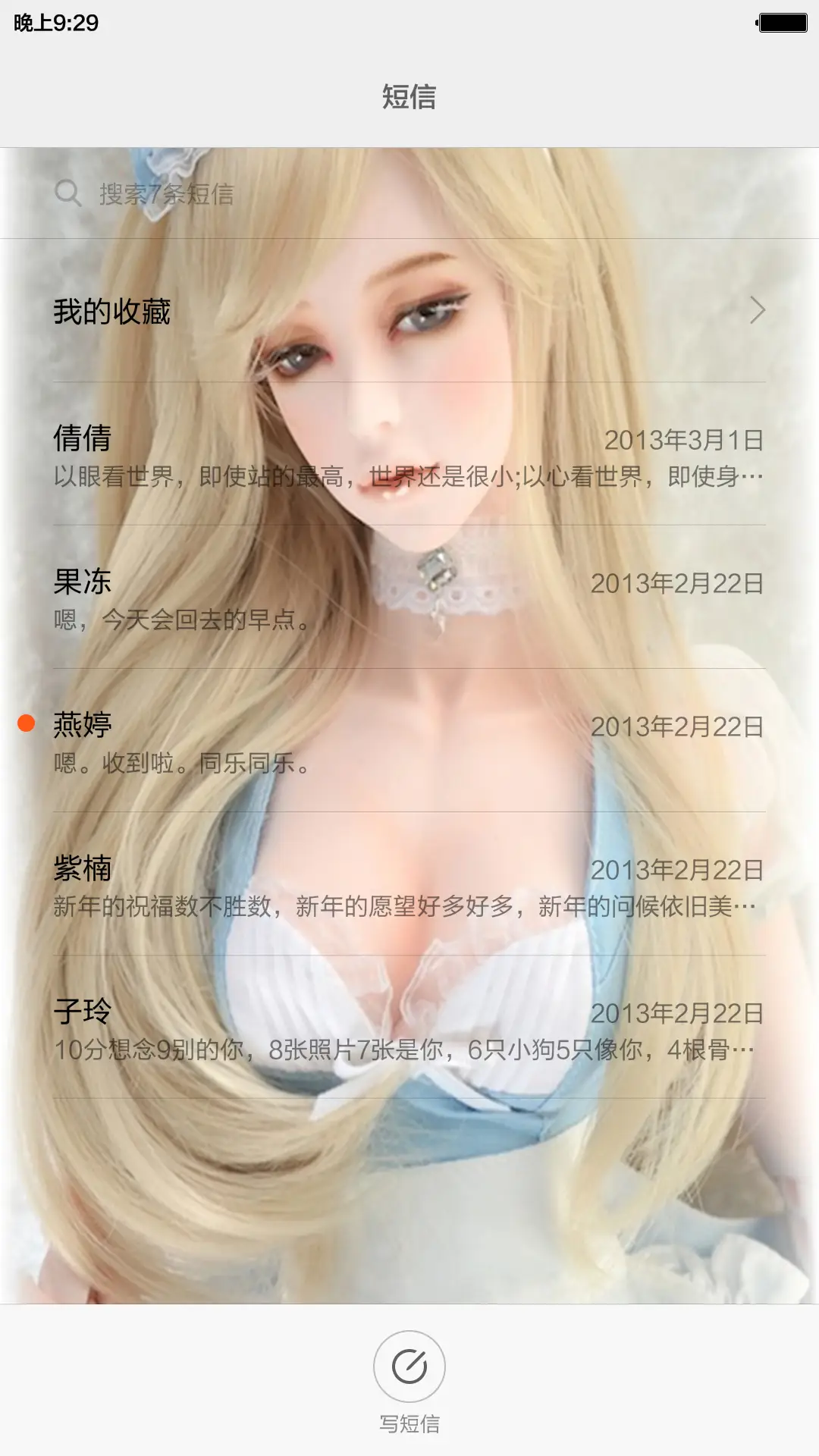 玩偶 美女 - Screenshot 11