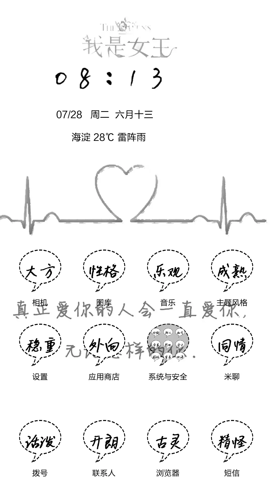 女王范儿【好评返现+全图标】 - Screenshot 3