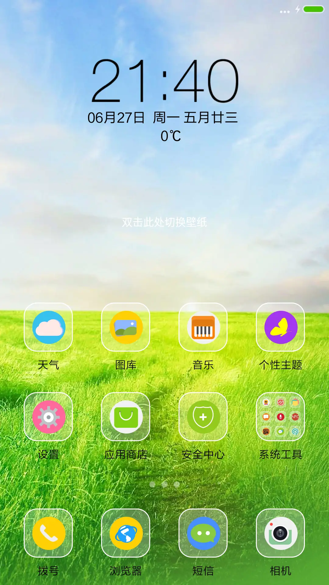 草原风光（动态泡泡+桌面切换壁纸） - Screenshot 2