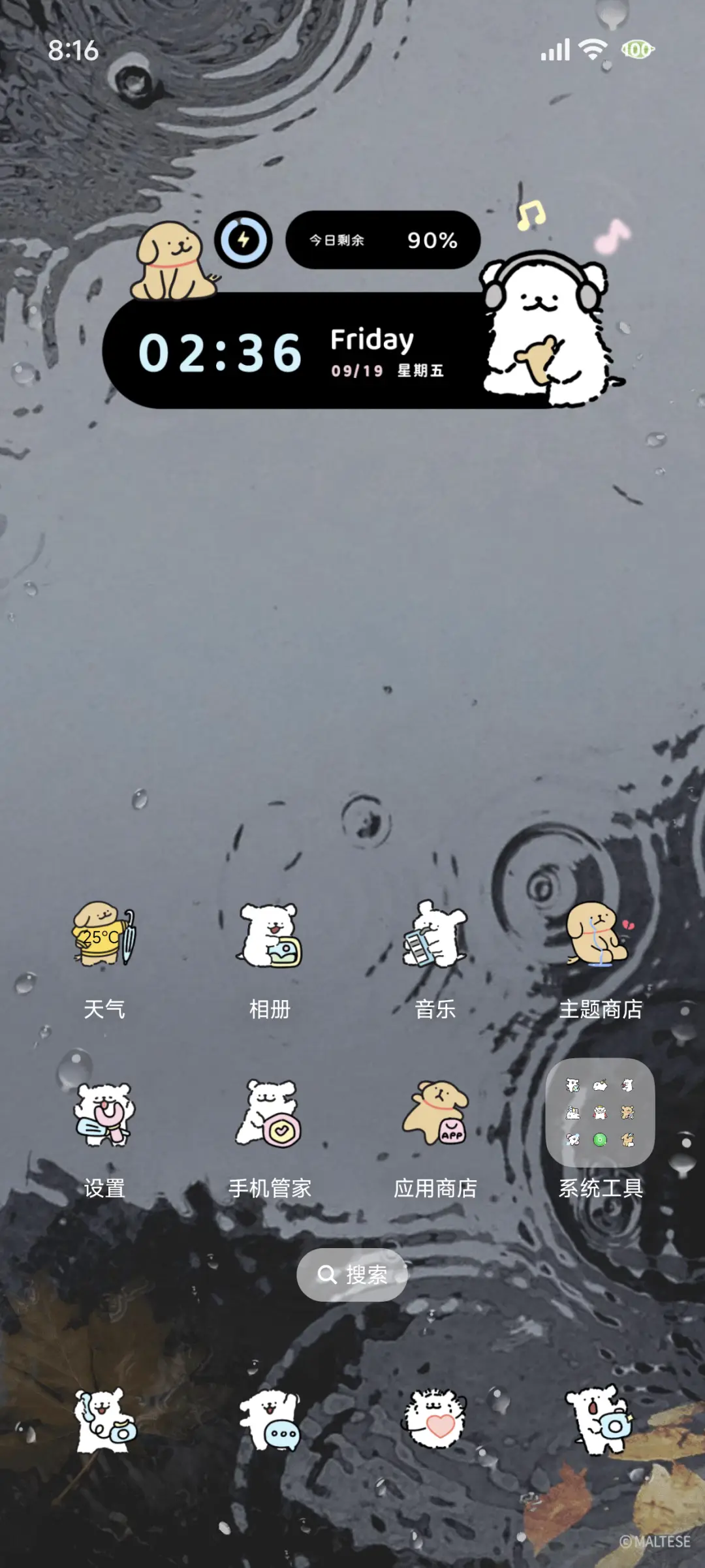 线条小狗 情绪雨 - Screenshot 3