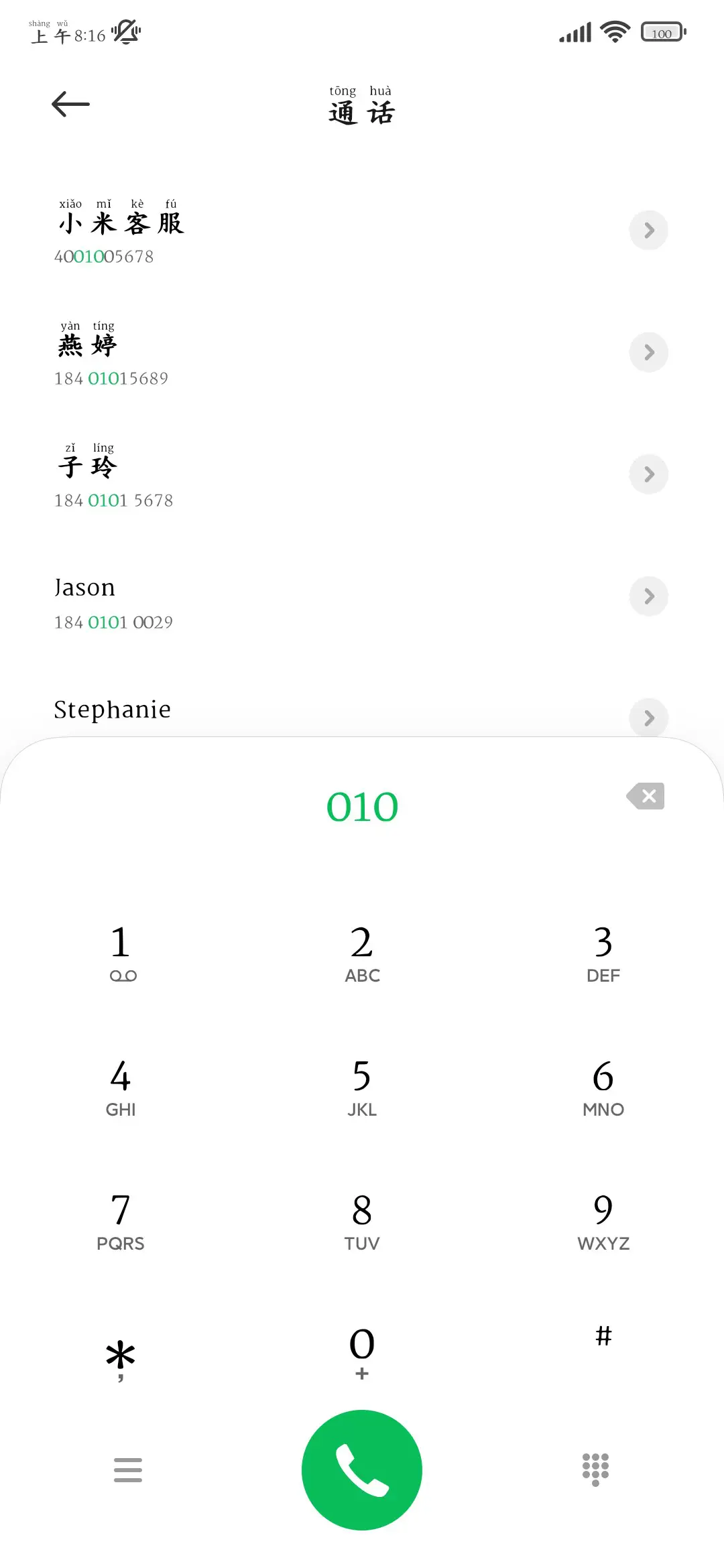 手机必备阅读清晰体 - Screenshot 2