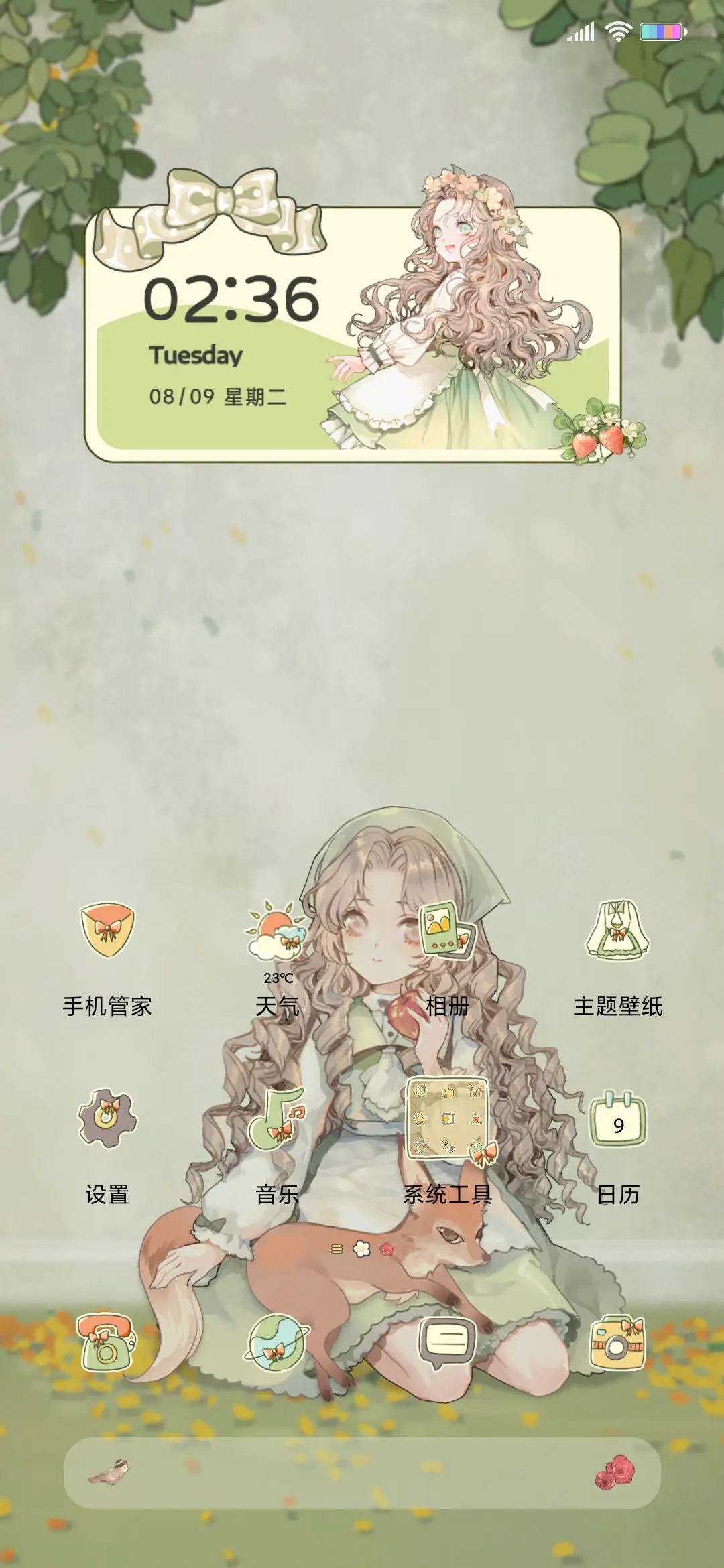森系奶油少女 - Screenshot 3