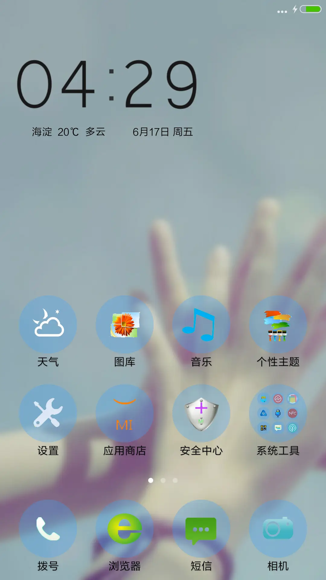 珍惜 - Screenshot 2