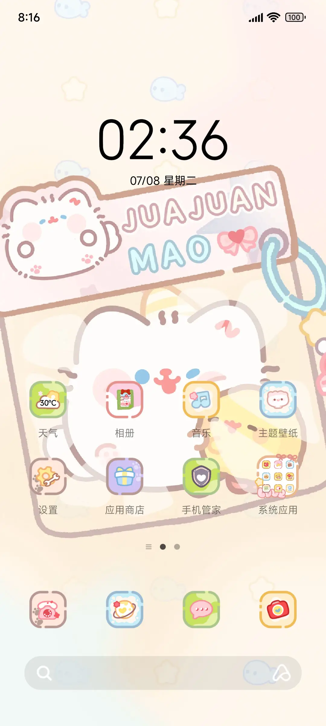 卷卷猫 软软捏 - Screenshot 2