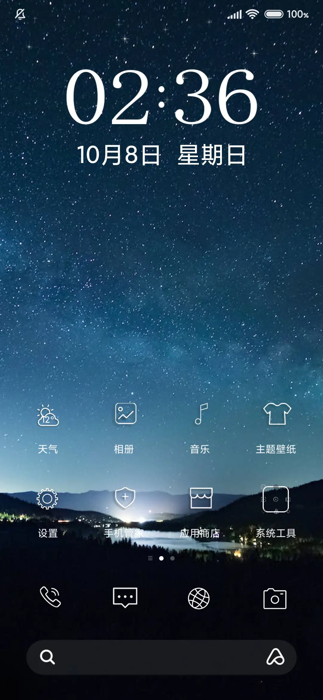 最美的夜 - Screenshot 2