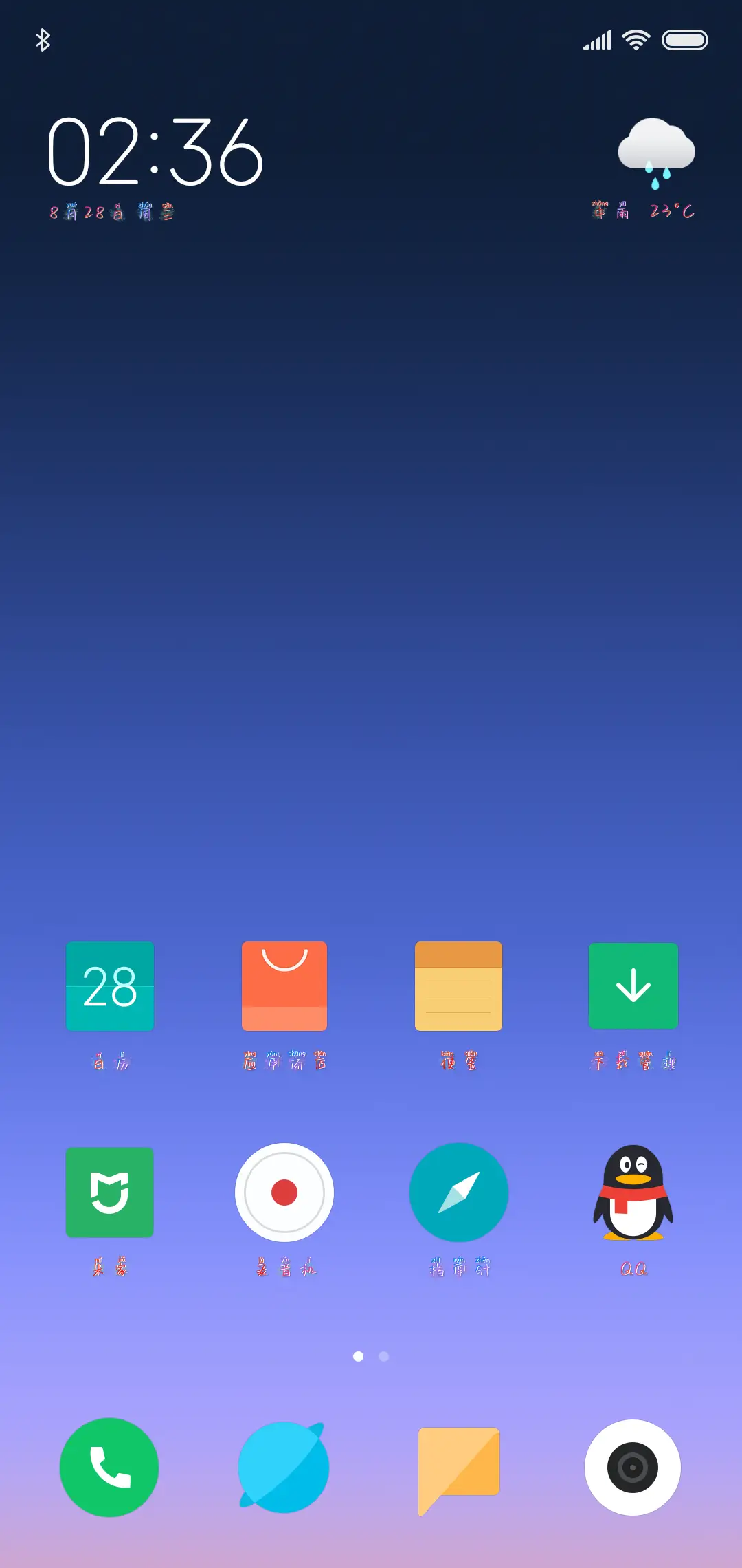 我的阳光 - Screenshot 4