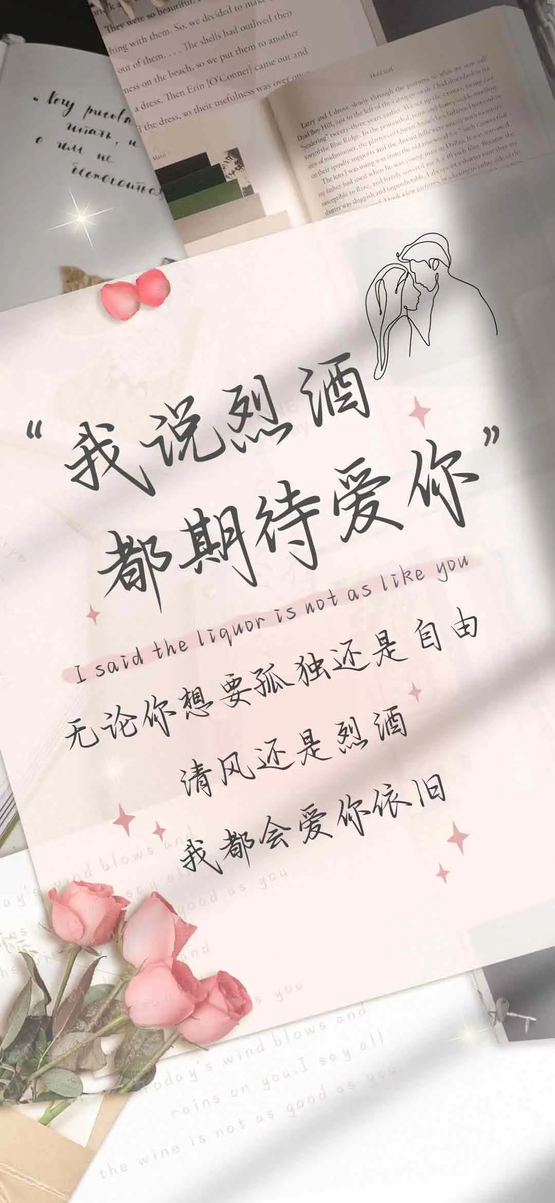 我说烈酒都期待爱你 - Screenshot 1