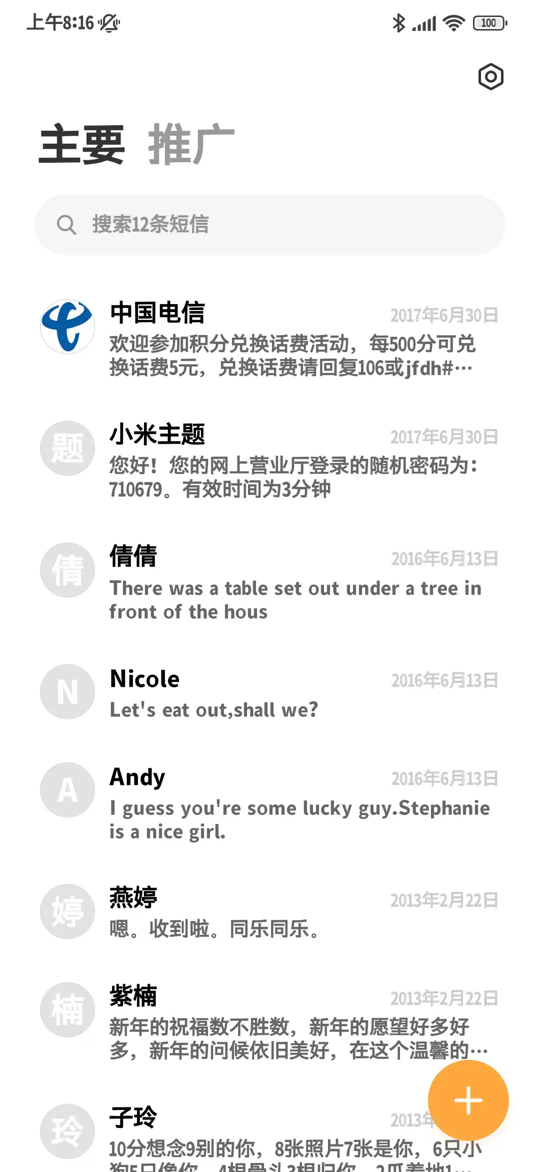 护眼粗黑超大字库 - Screenshot 3