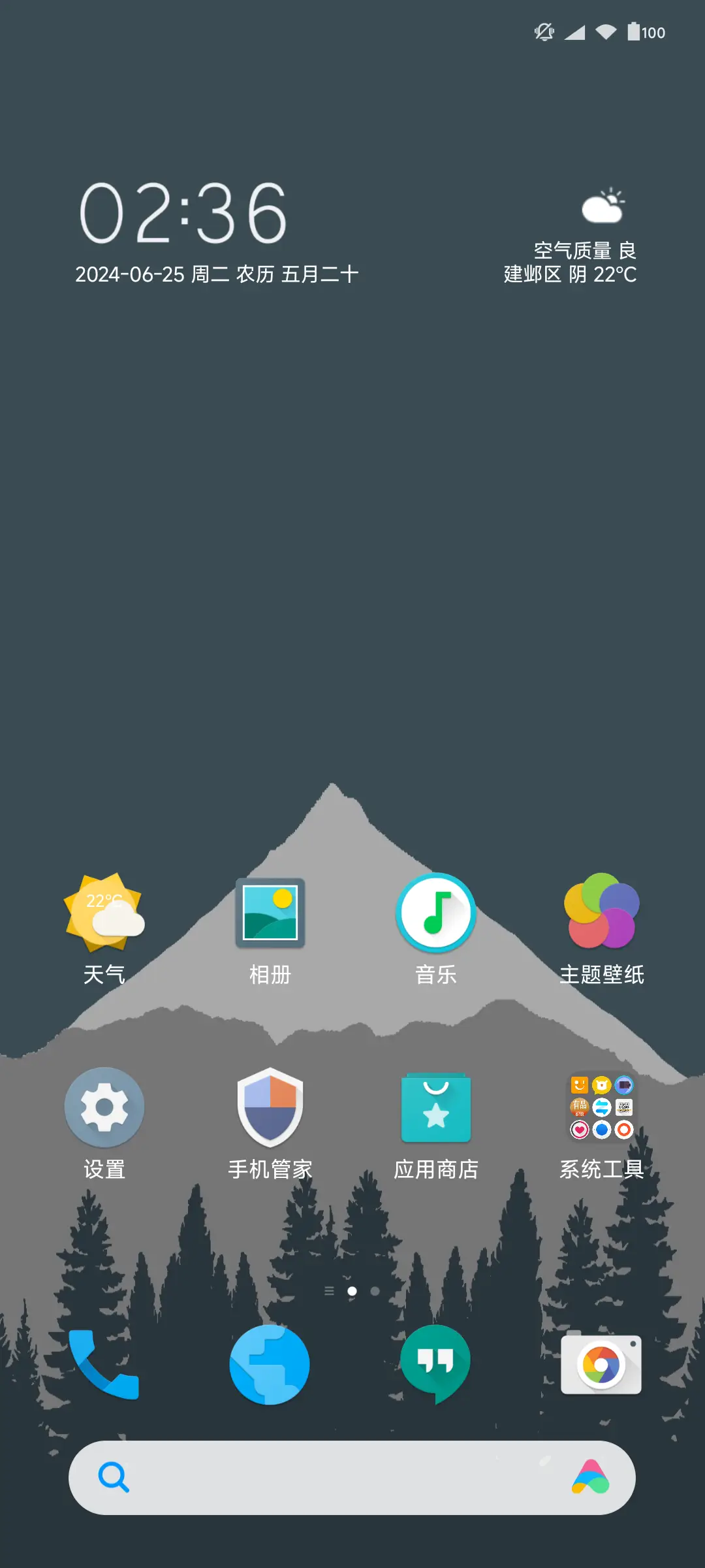 安卓M - Screenshot 2