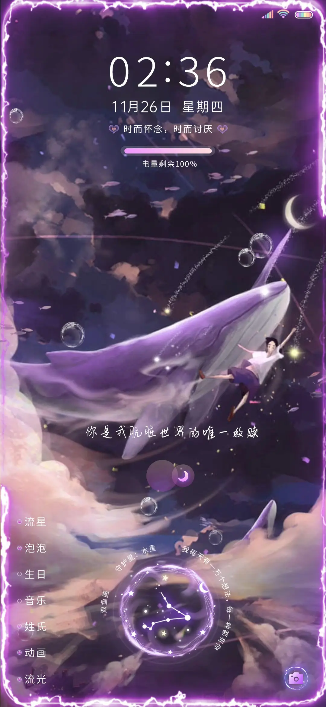 浮生若寄 鲸梦星辰 - Screenshot 1