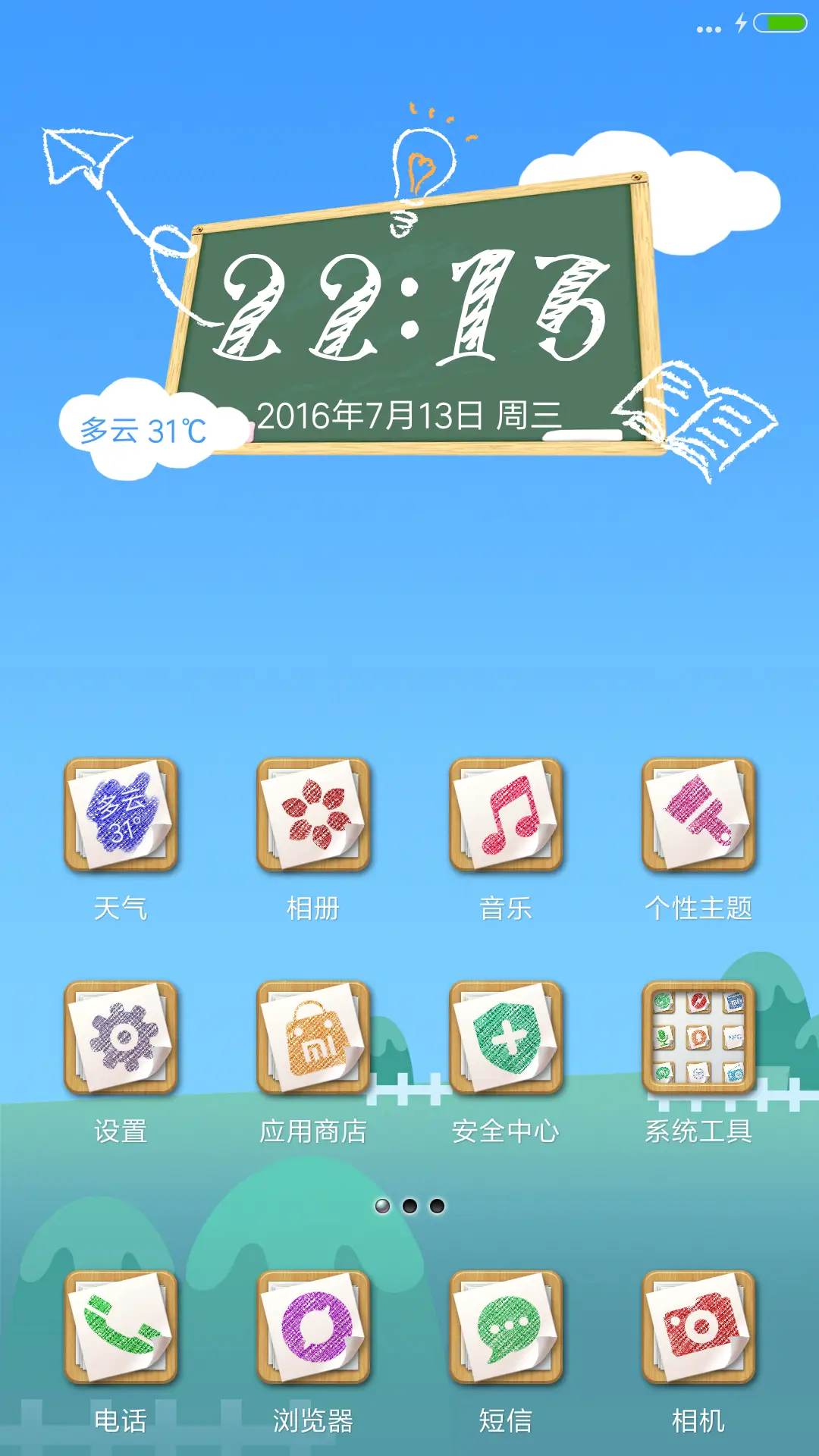 动态特效“我去上学啦” - Screenshot 2