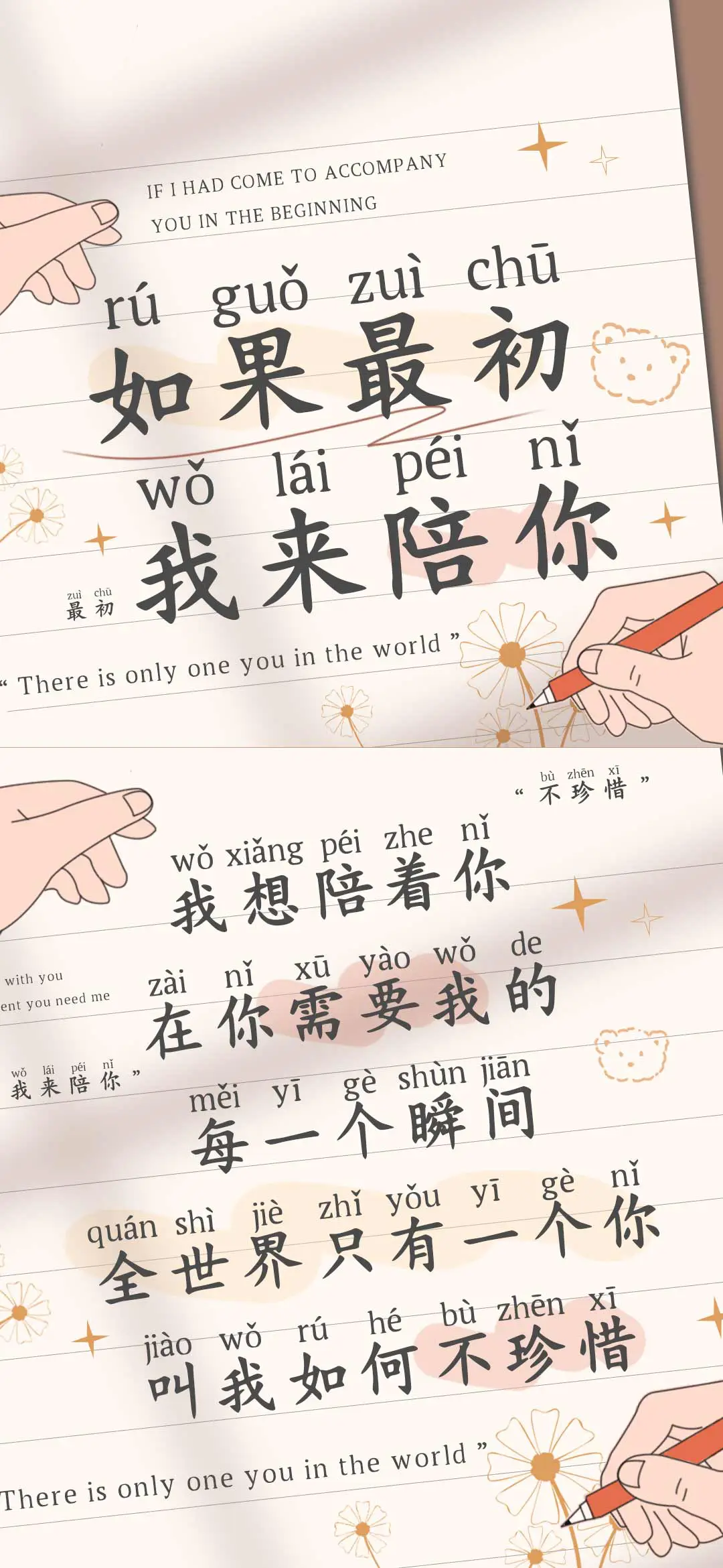 如果最初我来陪你 - Screenshot 1