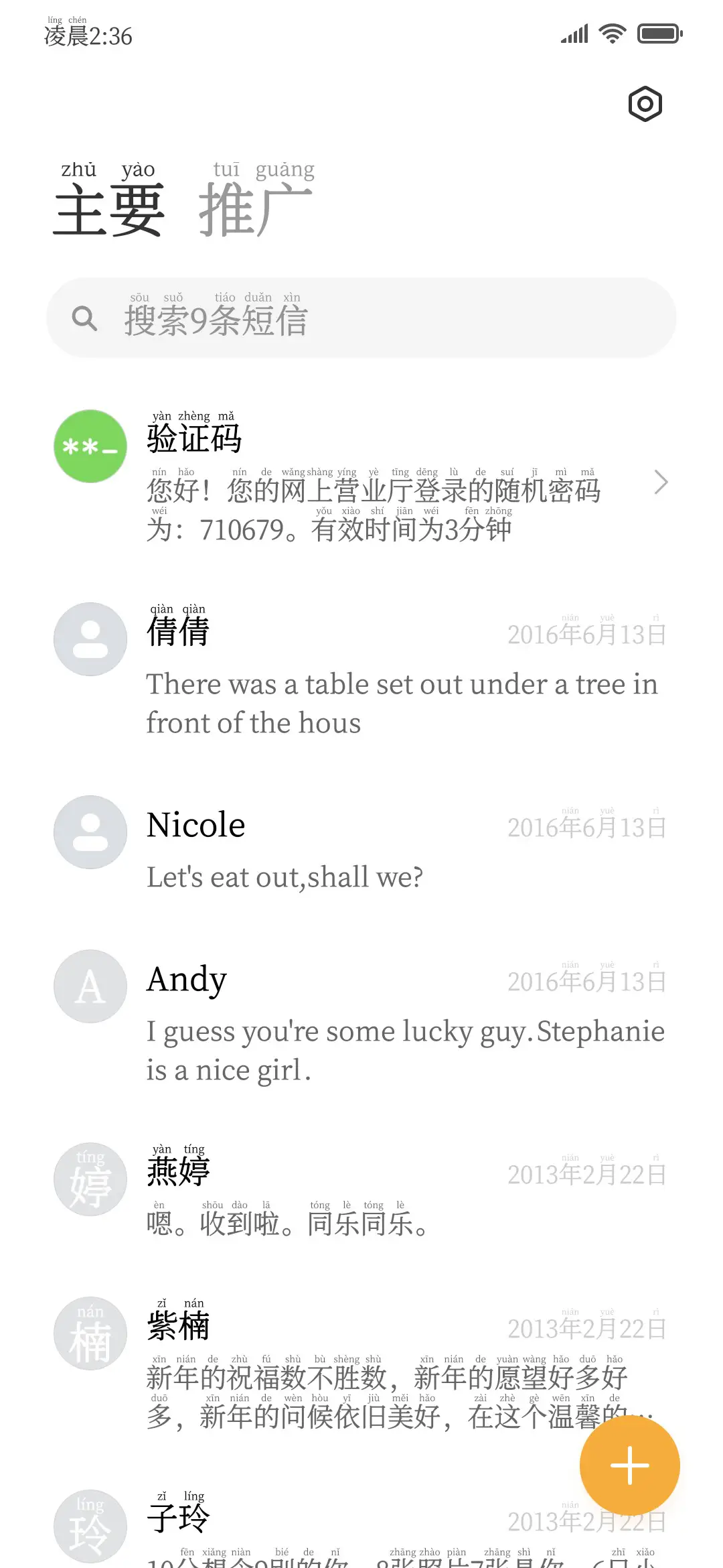 拼音国风宋体 - Screenshot 3