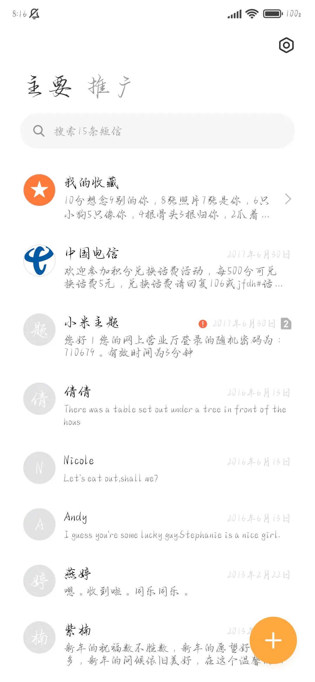 水调歌头传承经典楷 - Screenshot 3