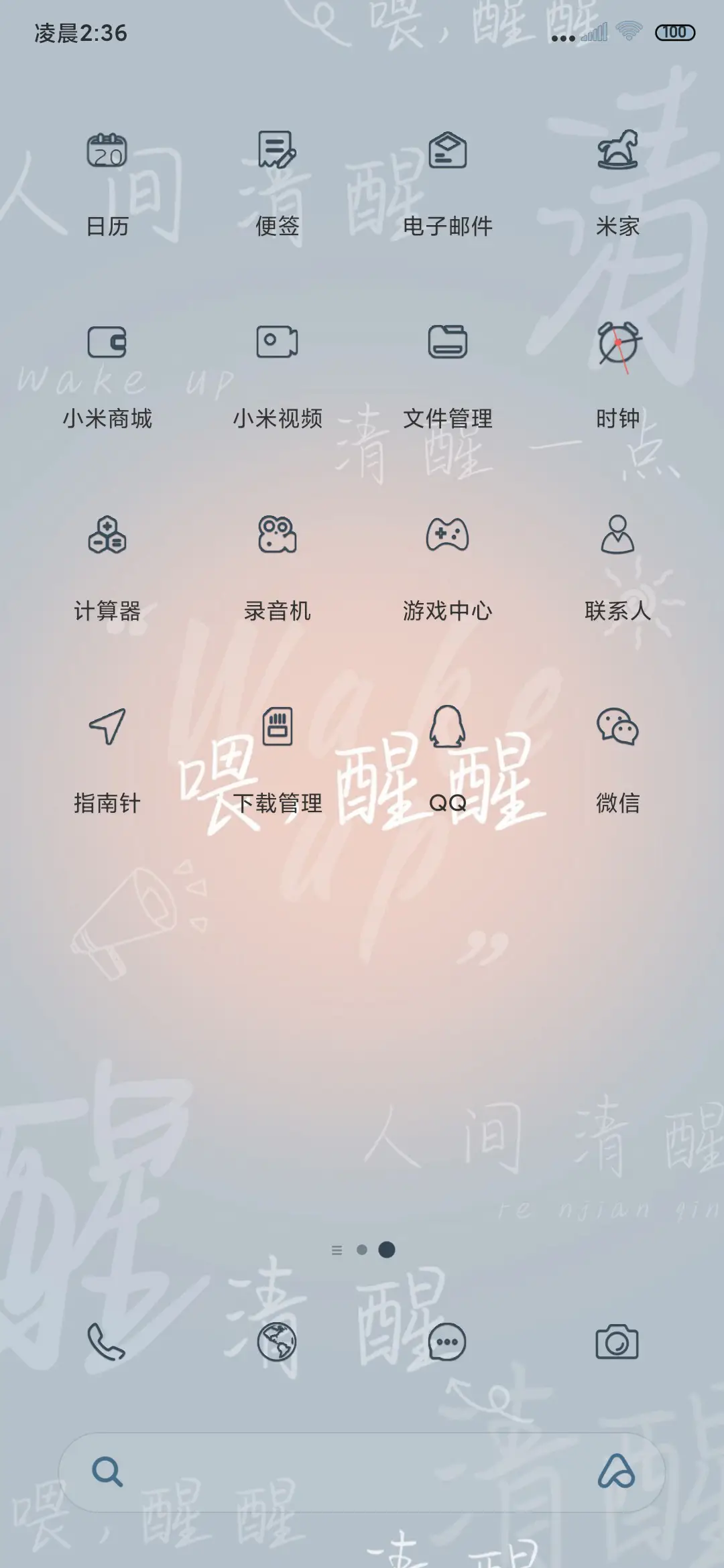文字 喂 醒醒 - Screenshot 6