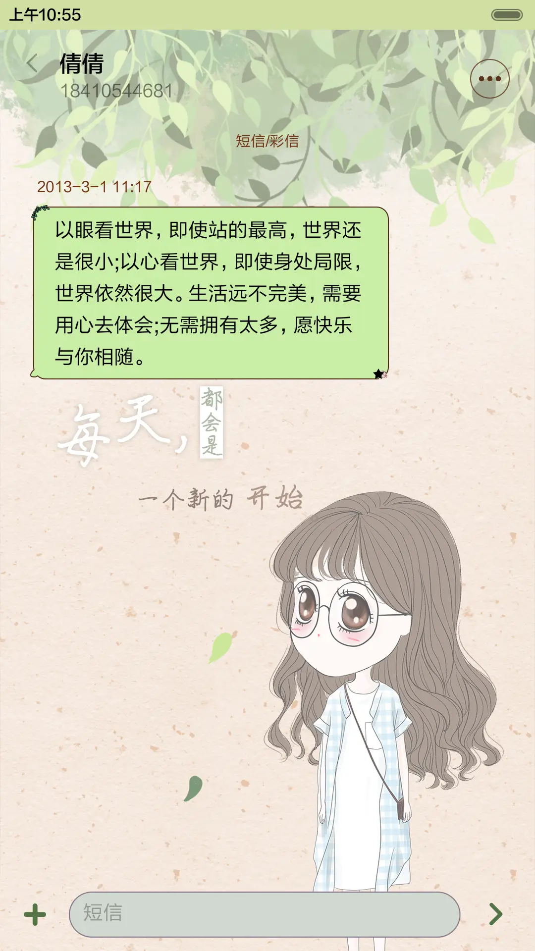 笨娜娜念念不忘（抢红包.多锁屏） - Screenshot 8