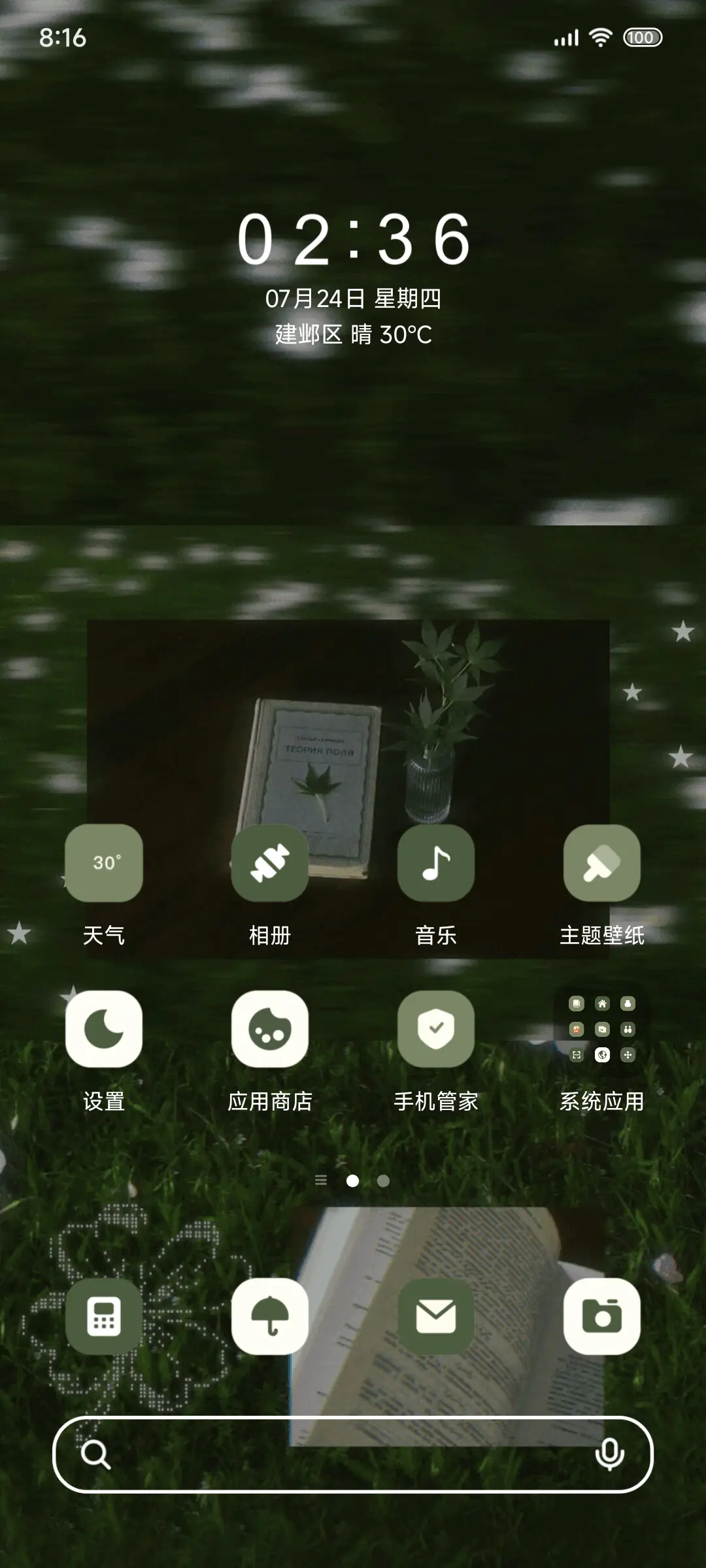 潮湿的绿意 - Screenshot 3
