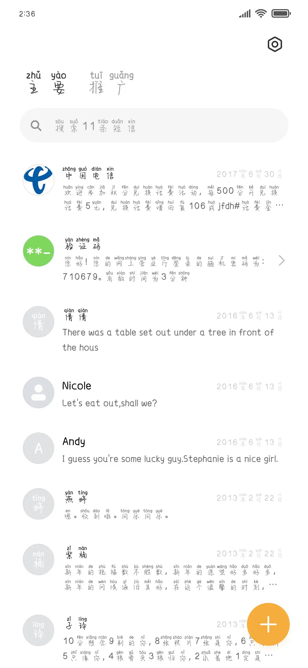 如意如意顺我心意 - Screenshot 2