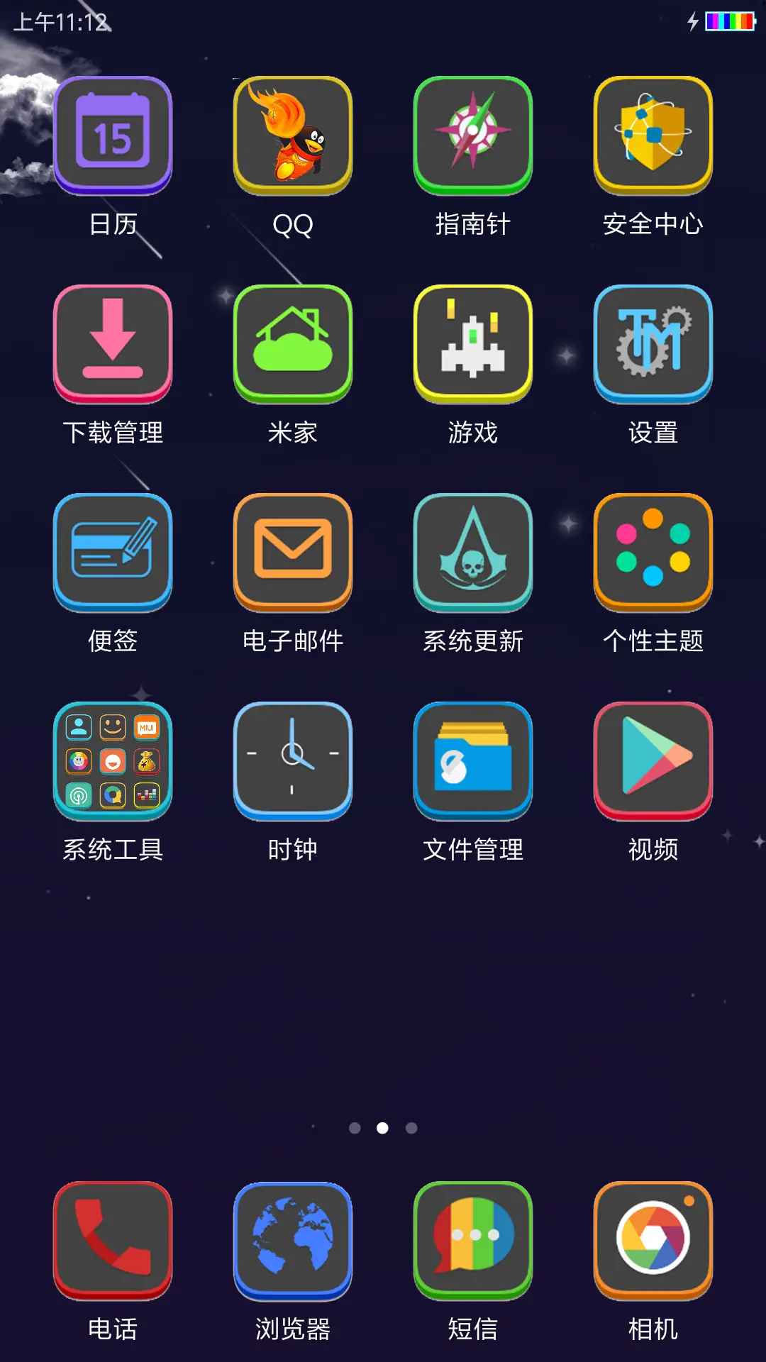 宇宙星空 - Screenshot 3