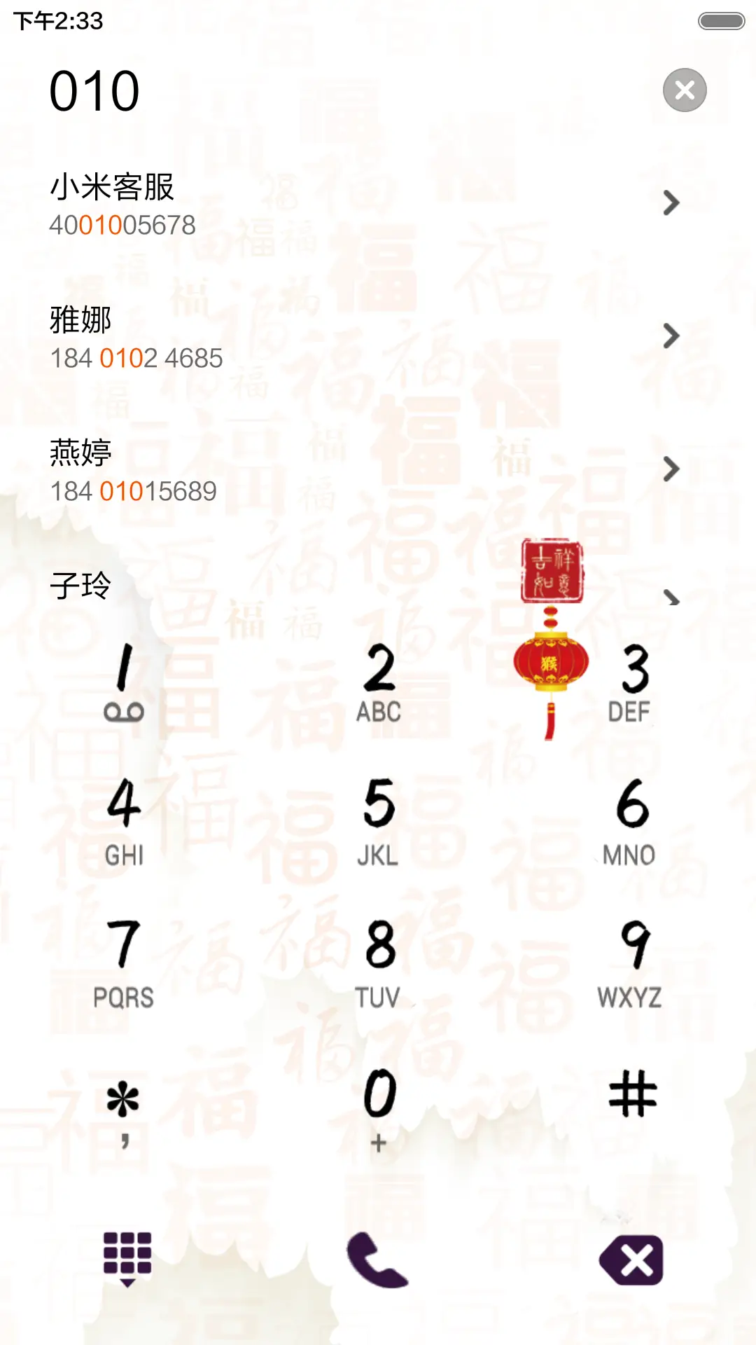 猴年大吉 - Screenshot 6