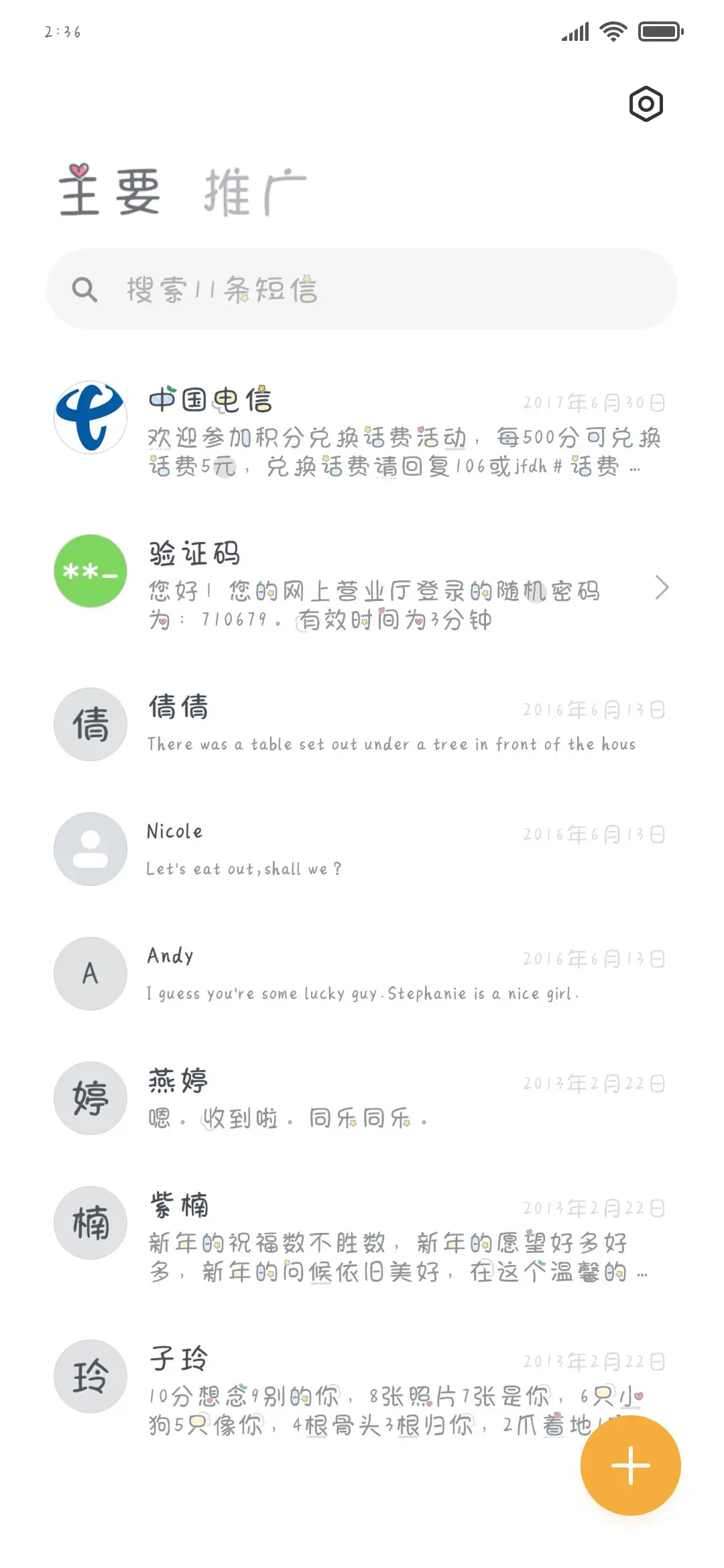 思念会变成小星星 - Screenshot 2