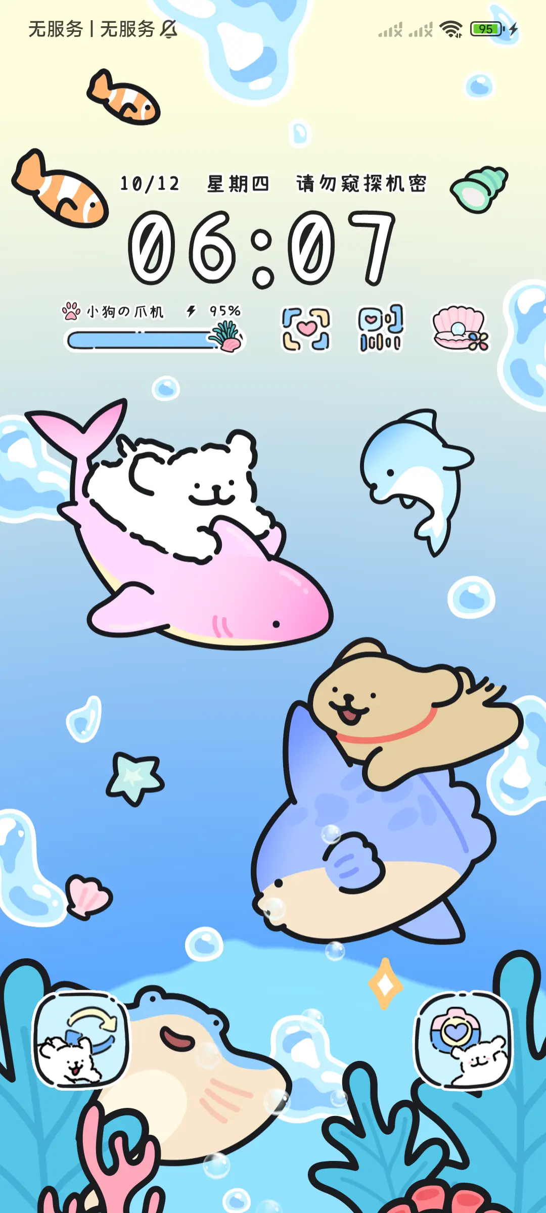 线条小狗昼夜海底 - Screenshot 3