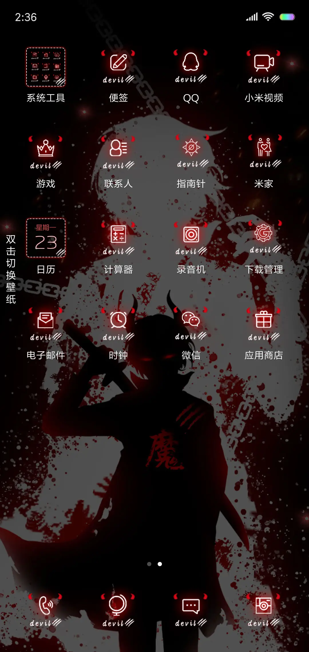 天使还是恶魔 - Screenshot 3