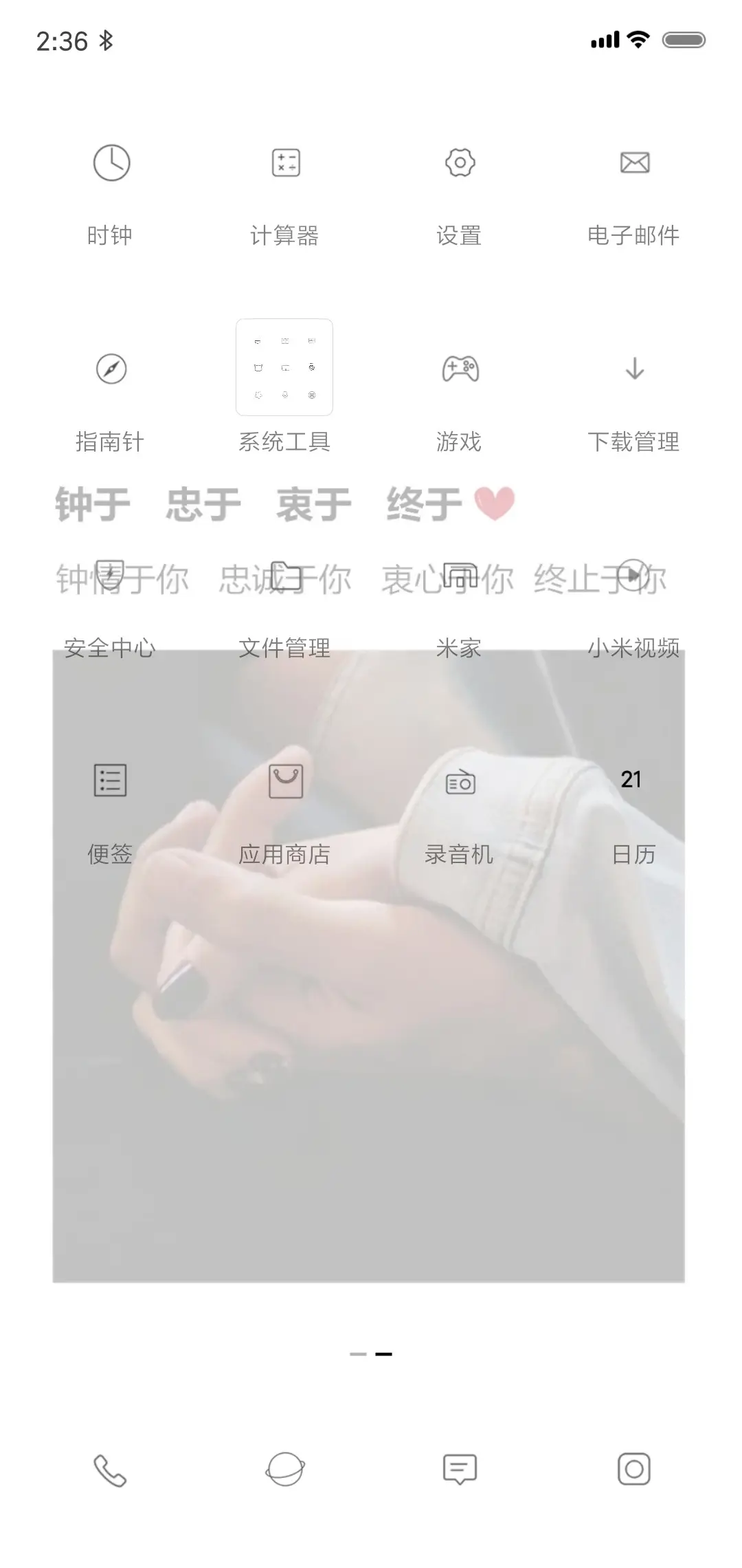 钟情于你 - Screenshot 3